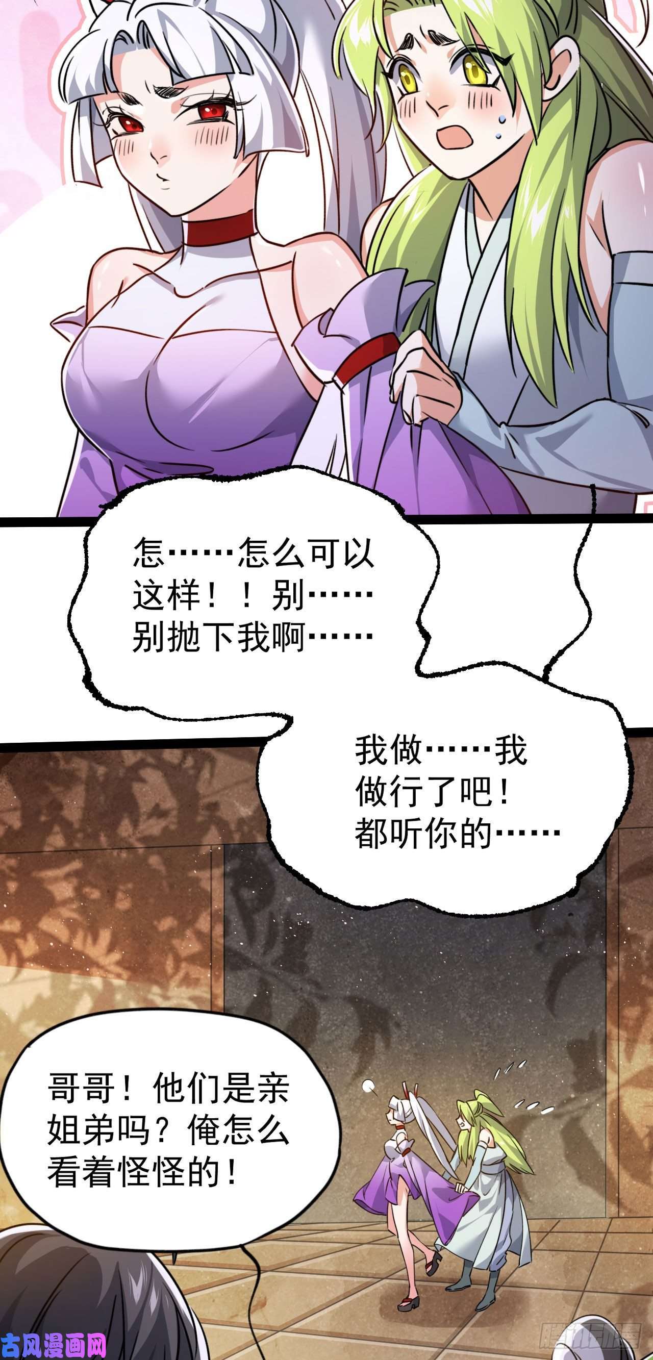 修仙界唯一纯爷们第五话 打死你个崽种！