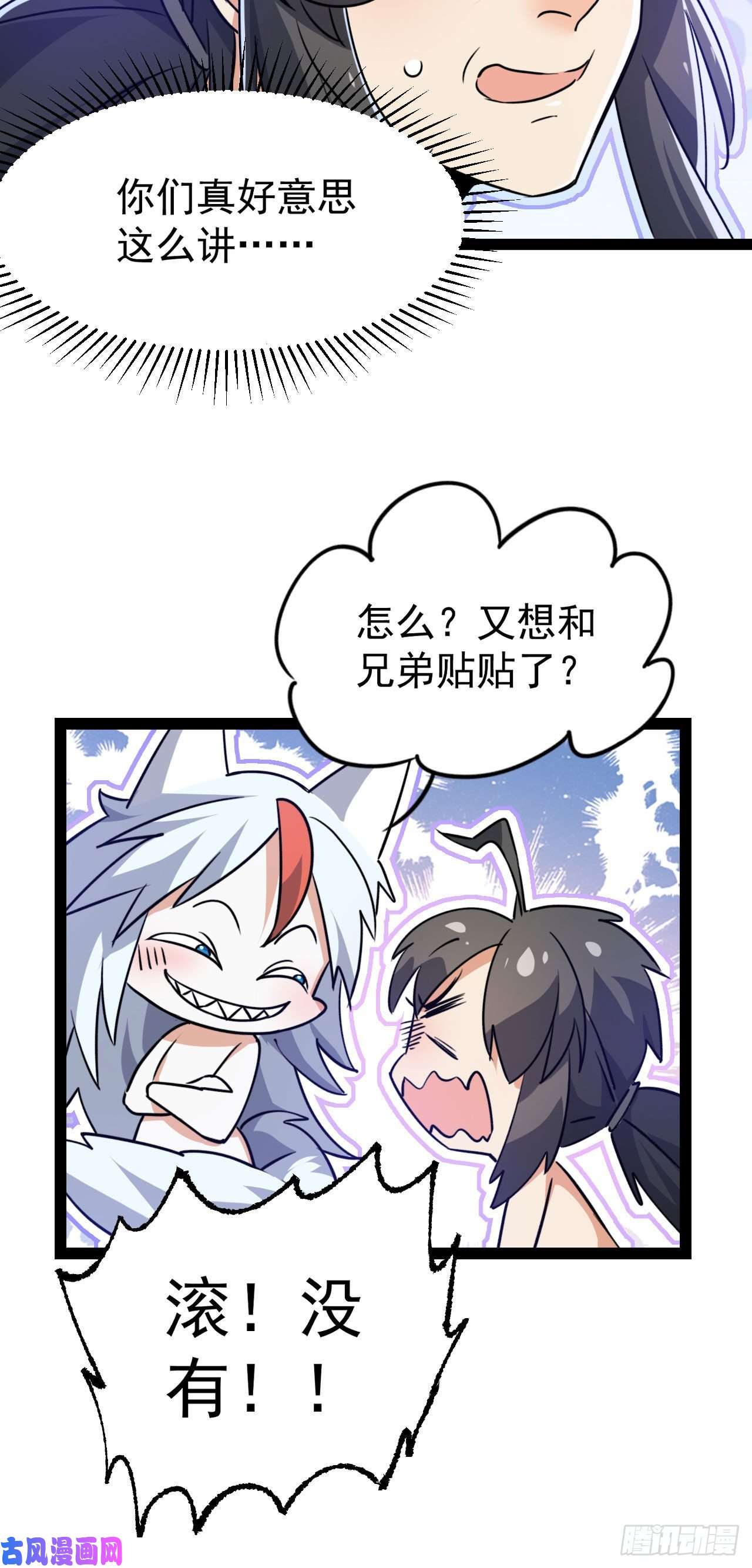 修仙界唯一纯爷们第五话 打死你个崽种！