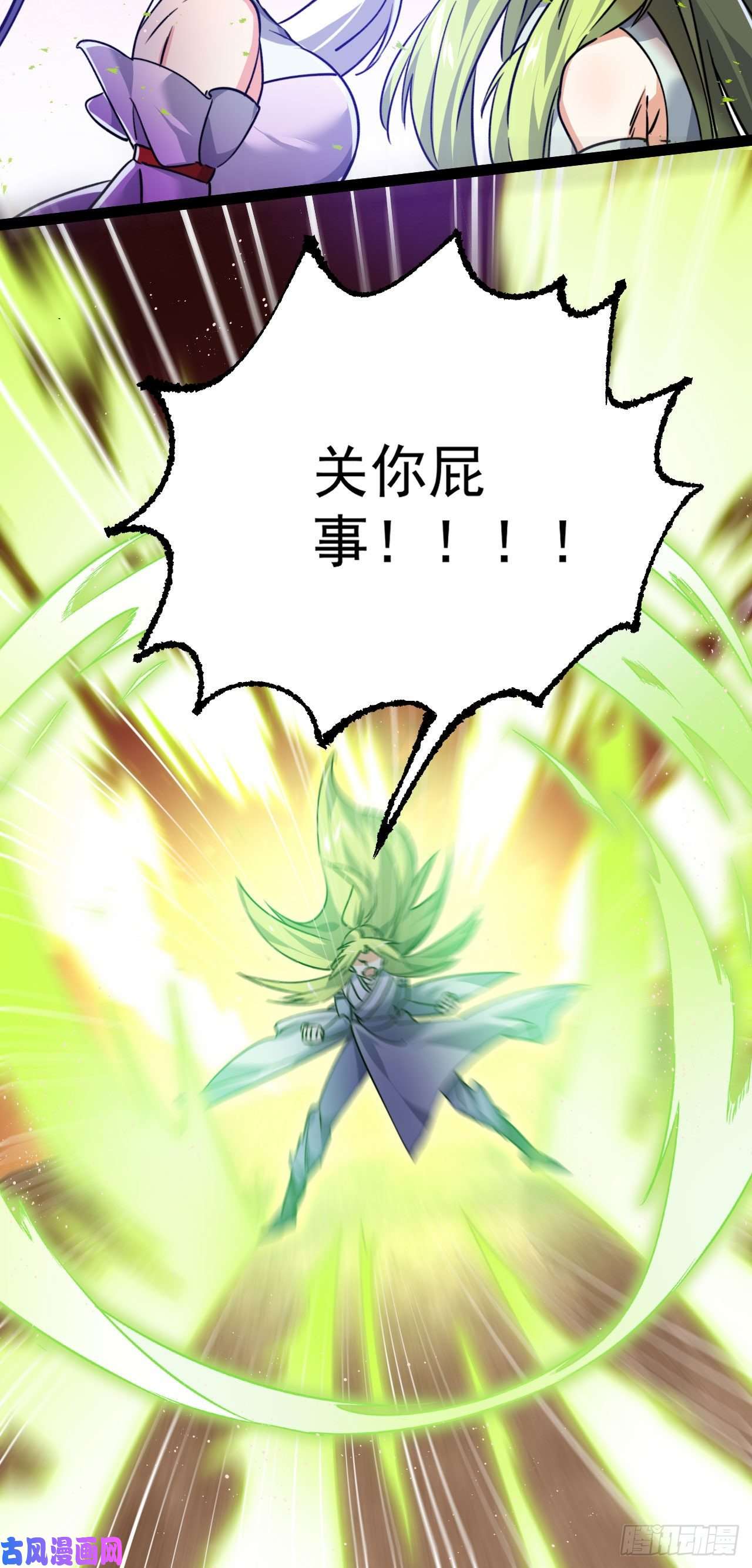 修仙界唯一纯爷们第五话 打死你个崽种！