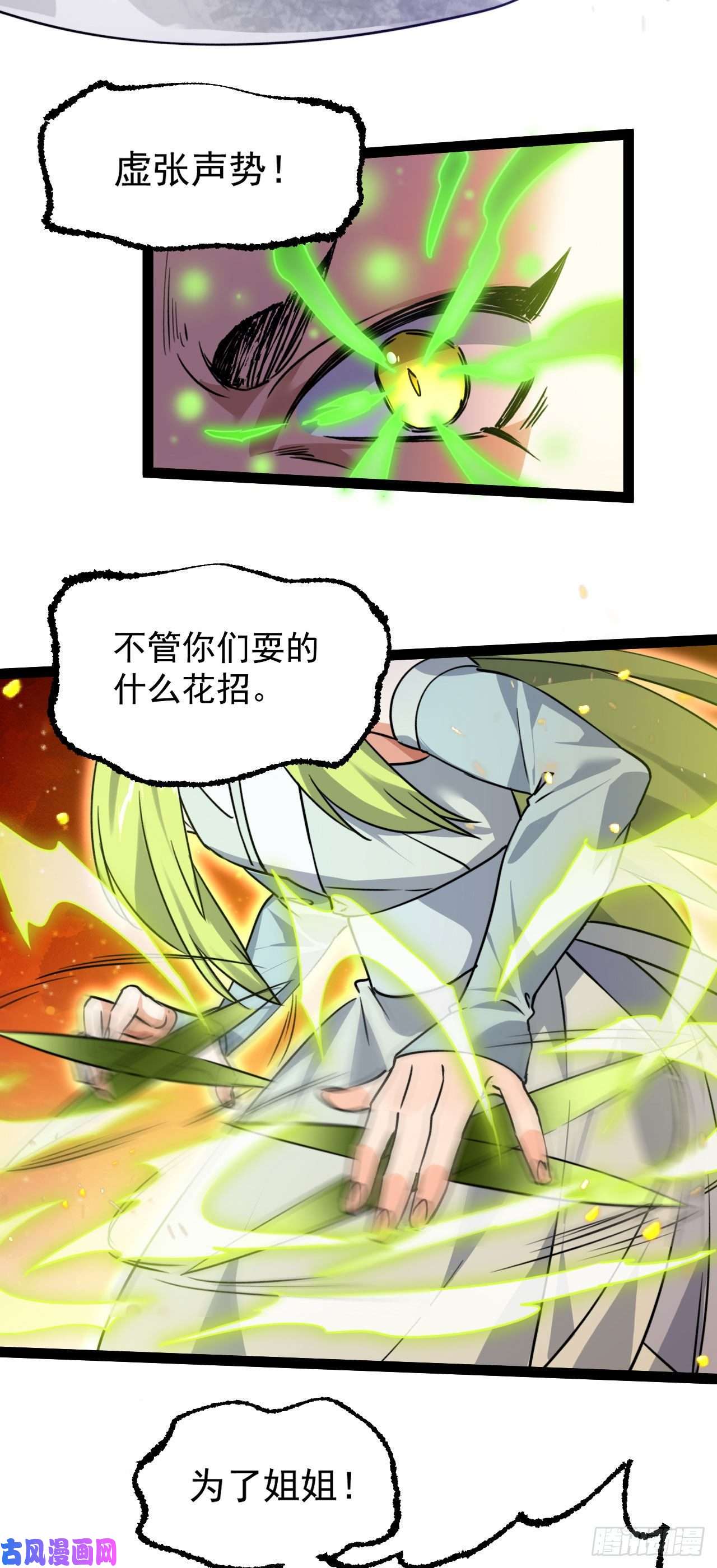 修仙界唯一纯爷们第五话 打死你个崽种！