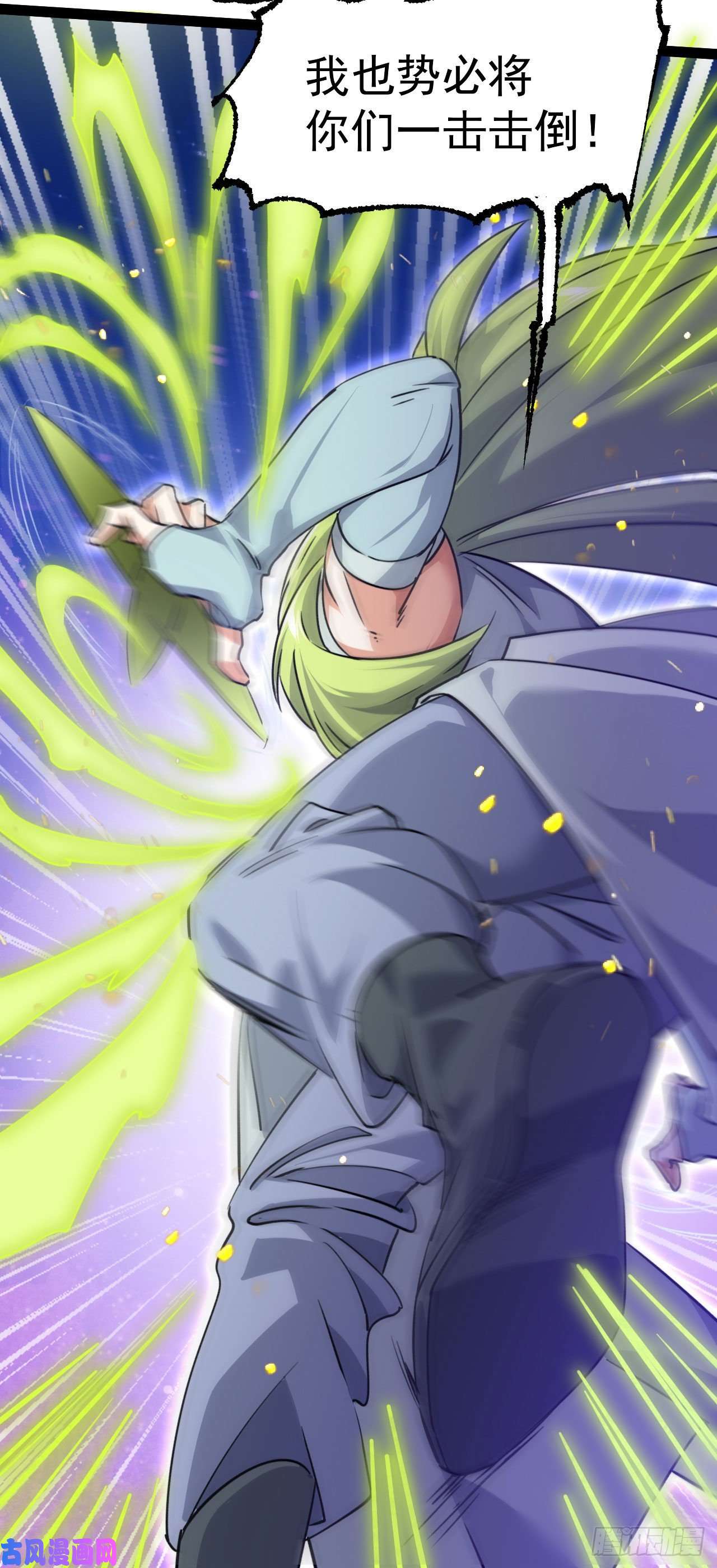 修仙界唯一纯爷们第五话 打死你个崽种！