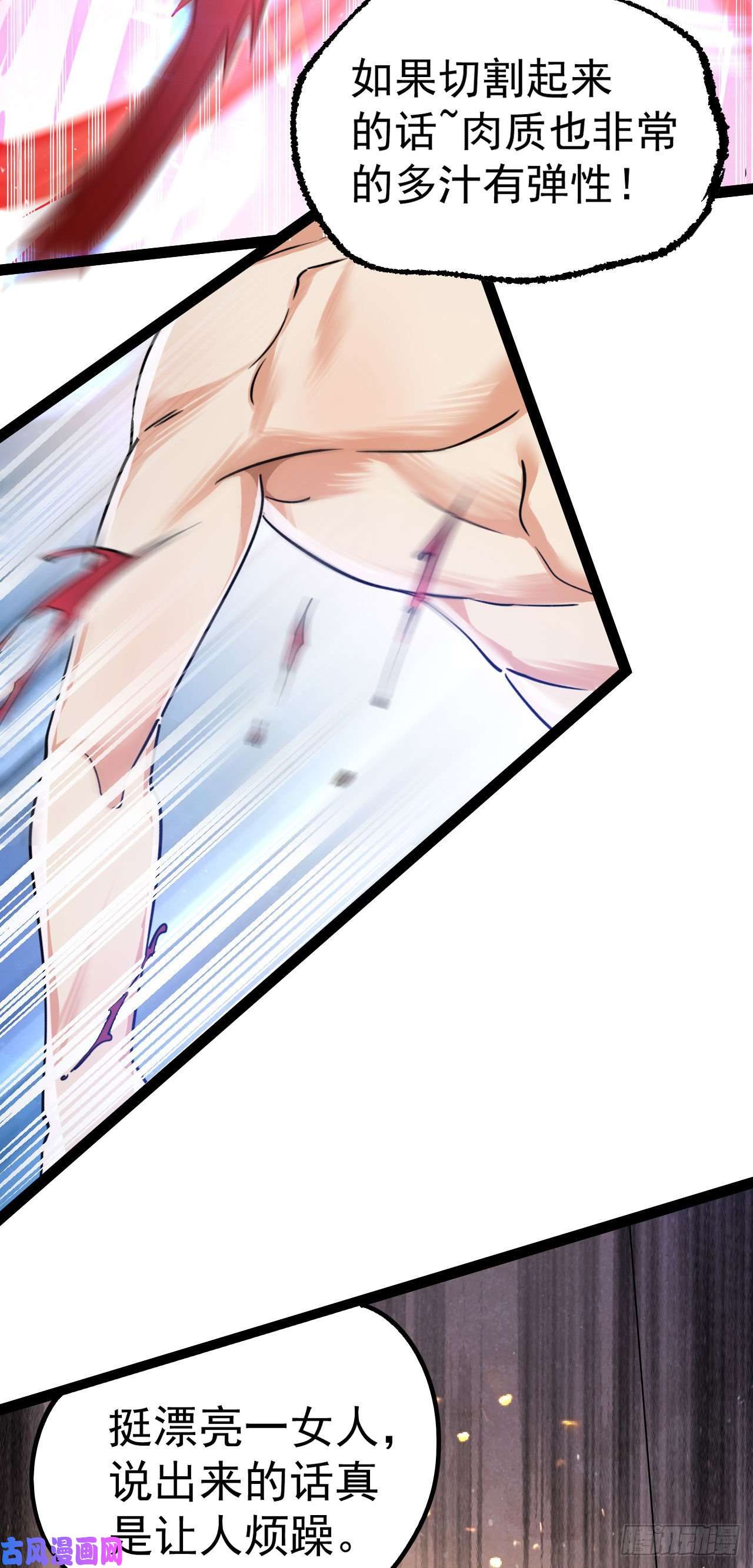 修仙界唯一纯爷们第五话 打死你个崽种！