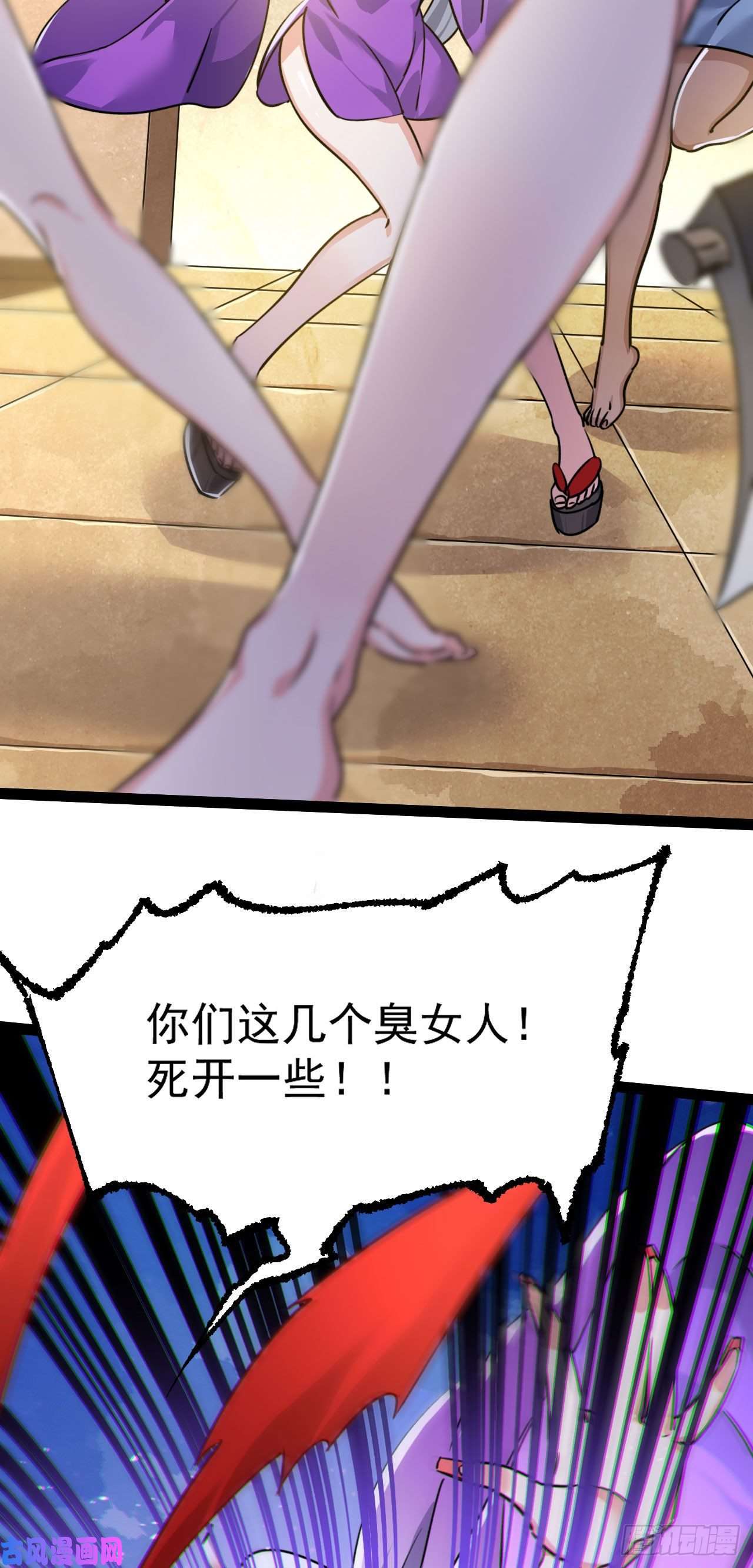 修仙界唯一纯爷们第五话 打死你个崽种！