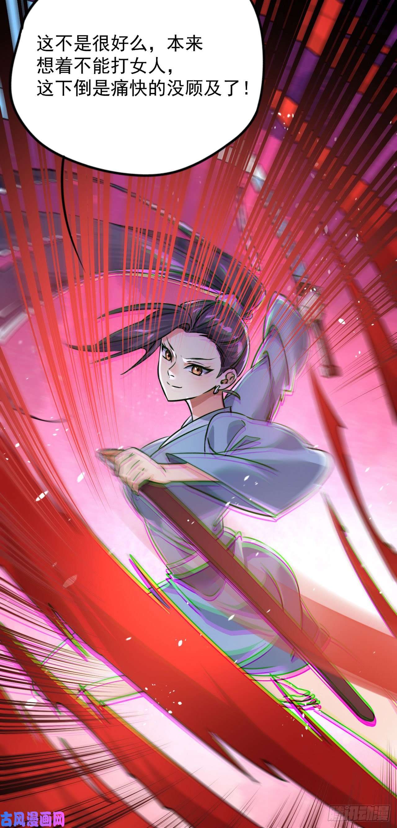 修仙界唯一纯爷们第五话 打死你个崽种！