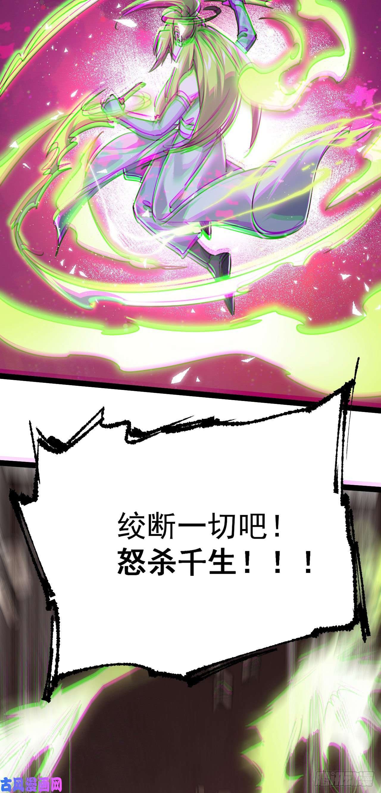 修仙界唯一纯爷们第五话 打死你个崽种！