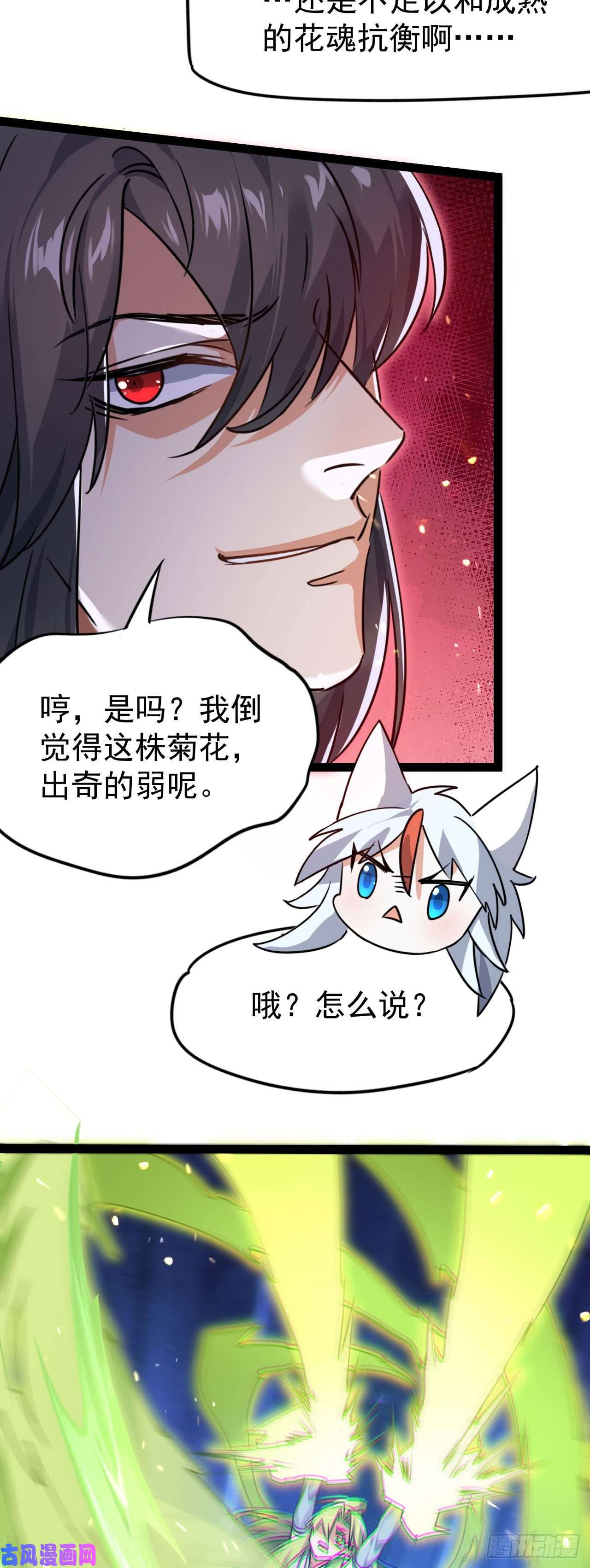 修仙界唯一纯爷们第五话 打死你个崽种！