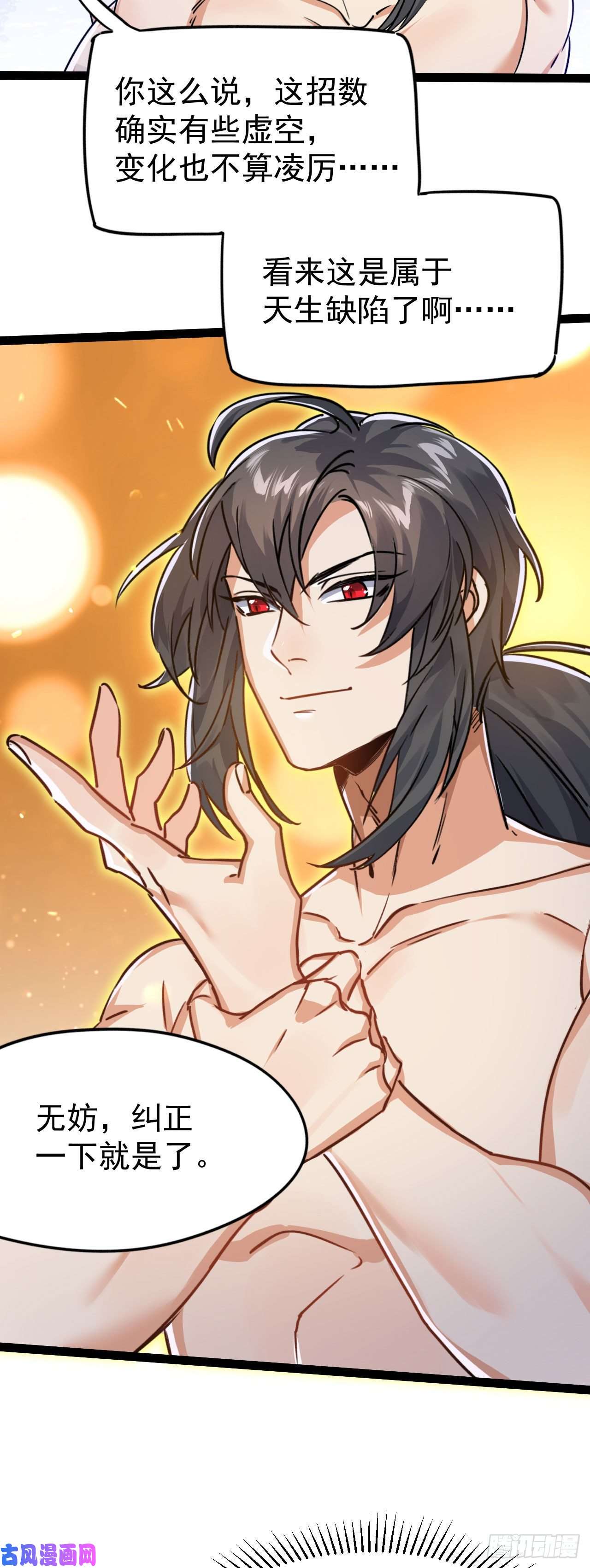 修仙界唯一纯爷们第五话 打死你个崽种！