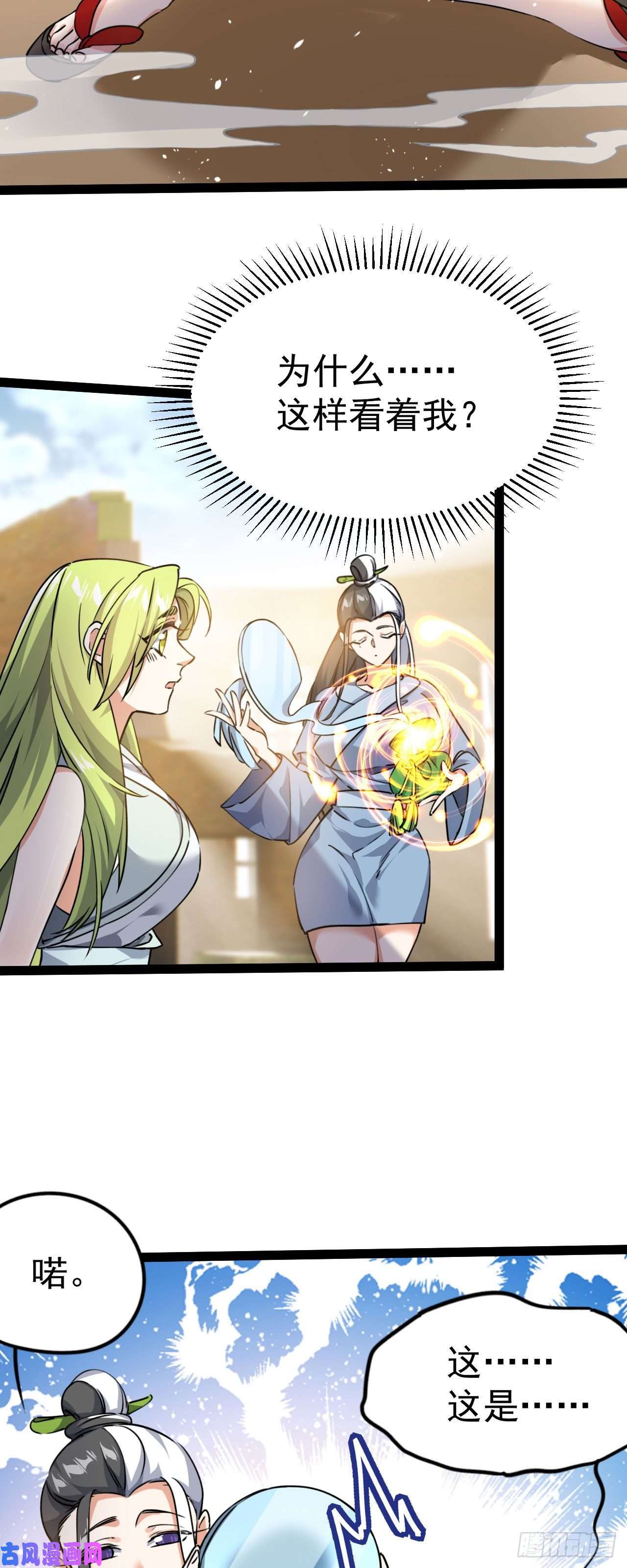 修仙界唯一纯爷们第六话 把你变成女孩子