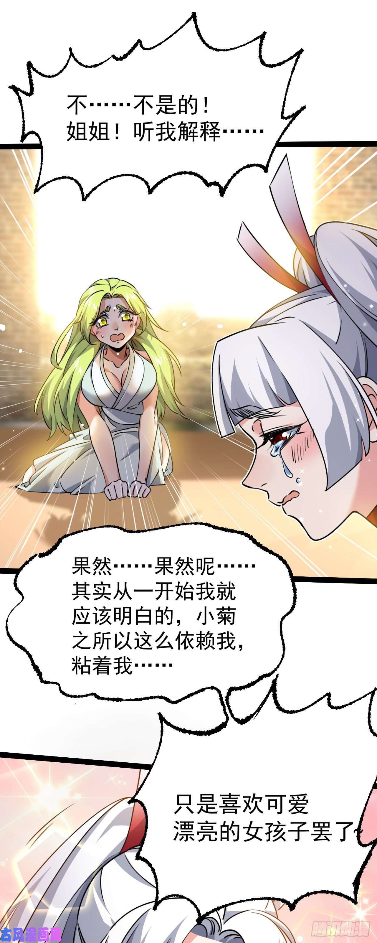 修仙界唯一纯爷们第六话 把你变成女孩子