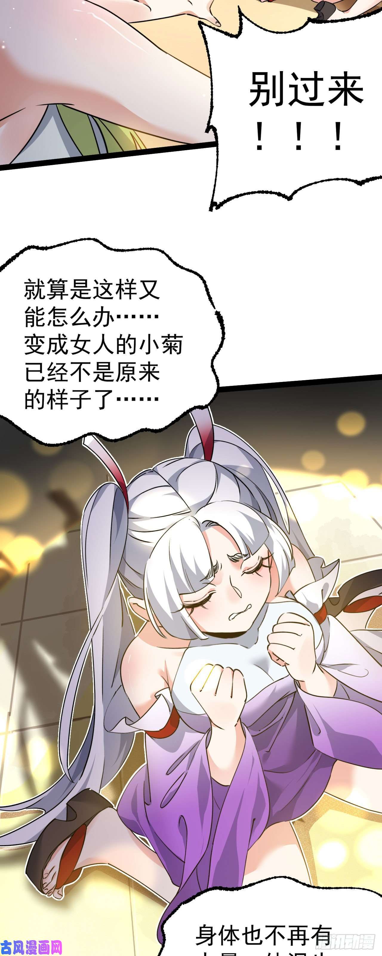 修仙界唯一纯爷们第六话 把你变成女孩子