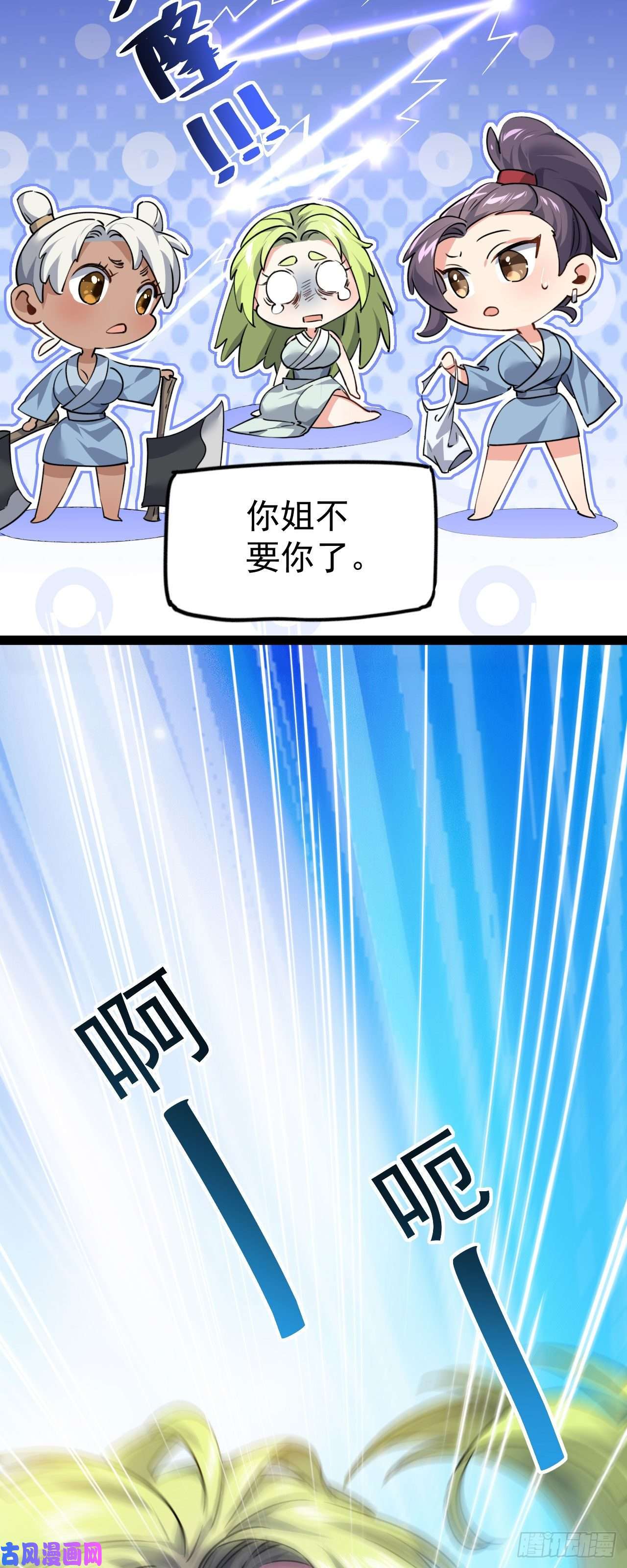 修仙界唯一纯爷们第六话 把你变成女孩子