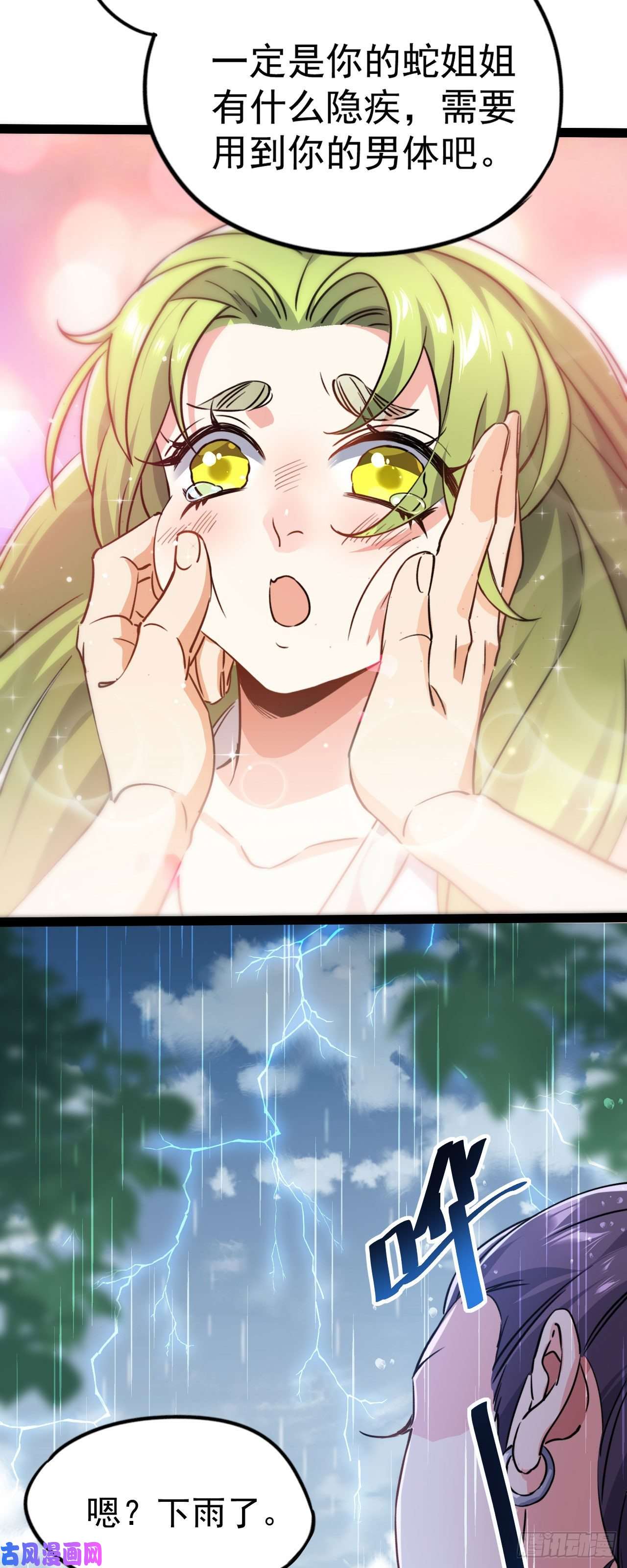 修仙界唯一纯爷们第六话 把你变成女孩子