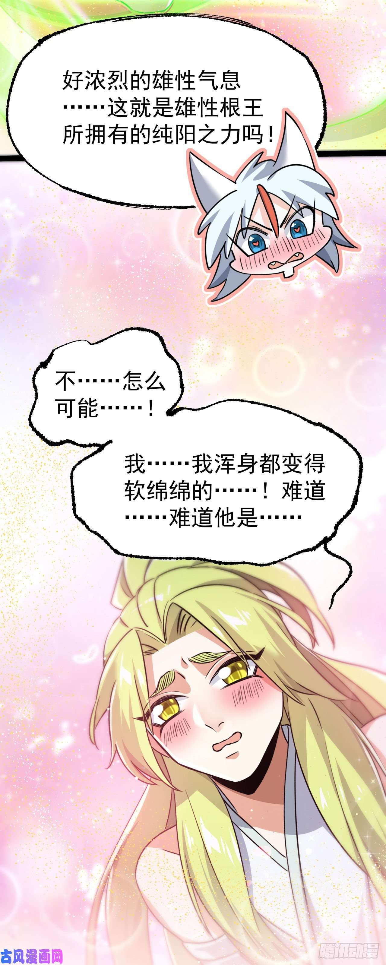 修仙界唯一纯爷们第六话 把你变成女孩子