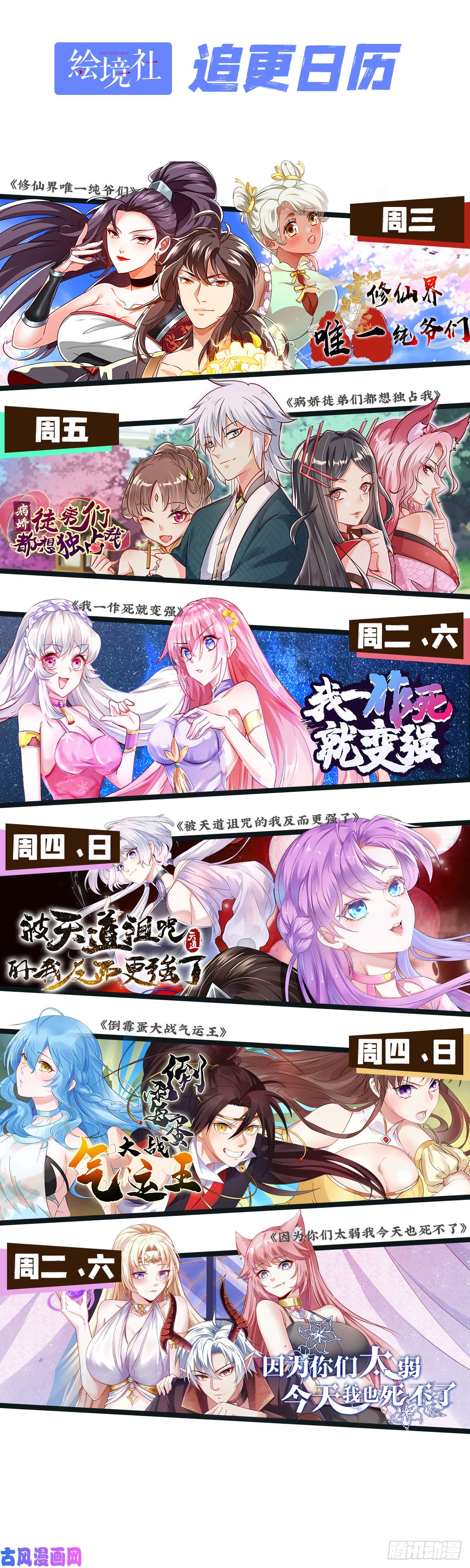 修仙界唯一纯爷们第六话 把你变成女孩子