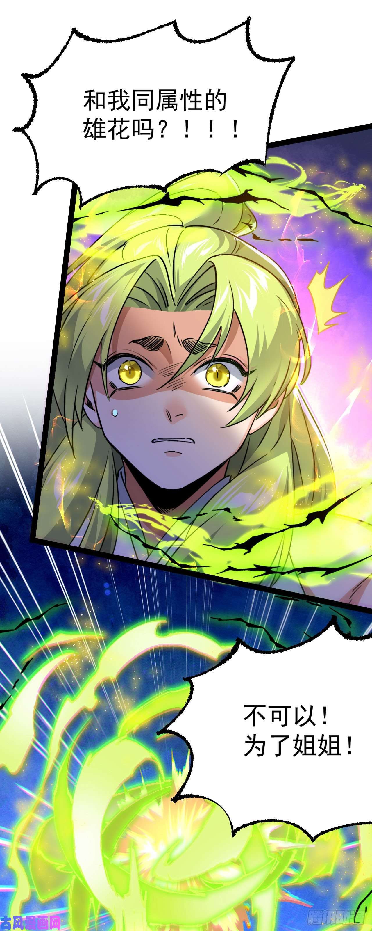 修仙界唯一纯爷们第六话 把你变成女孩子