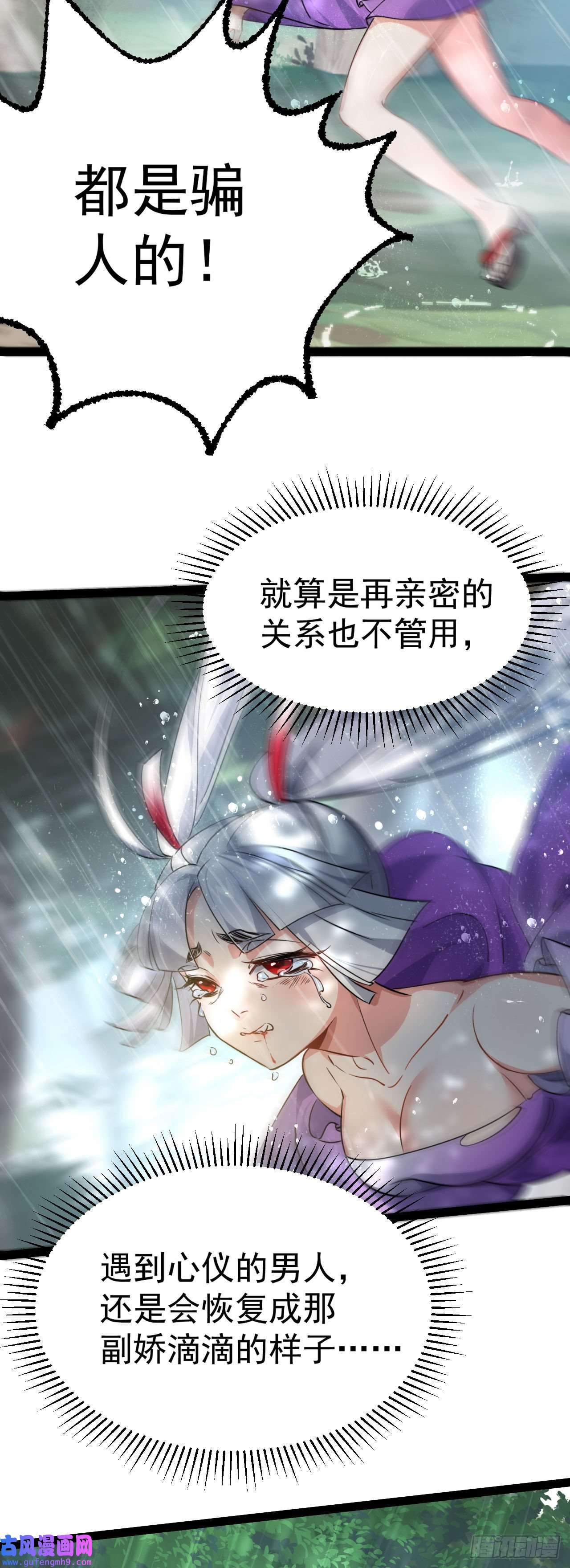 修仙界唯一纯爷们第七话 这蛇好辣！