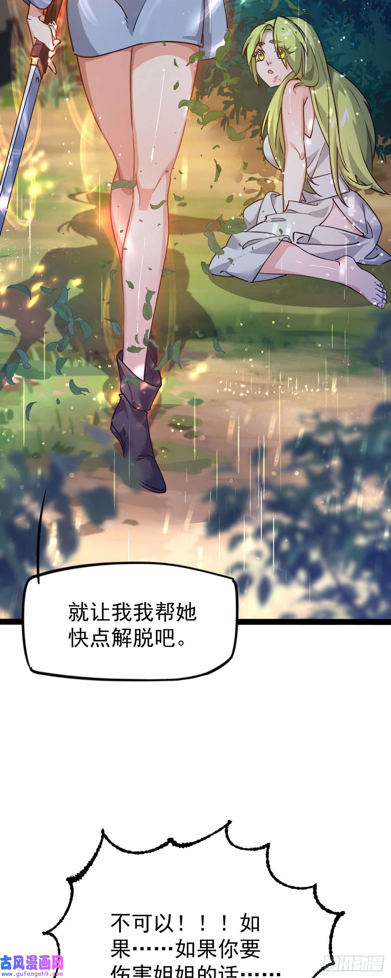 修仙界唯一纯爷们第七话 这蛇好辣！