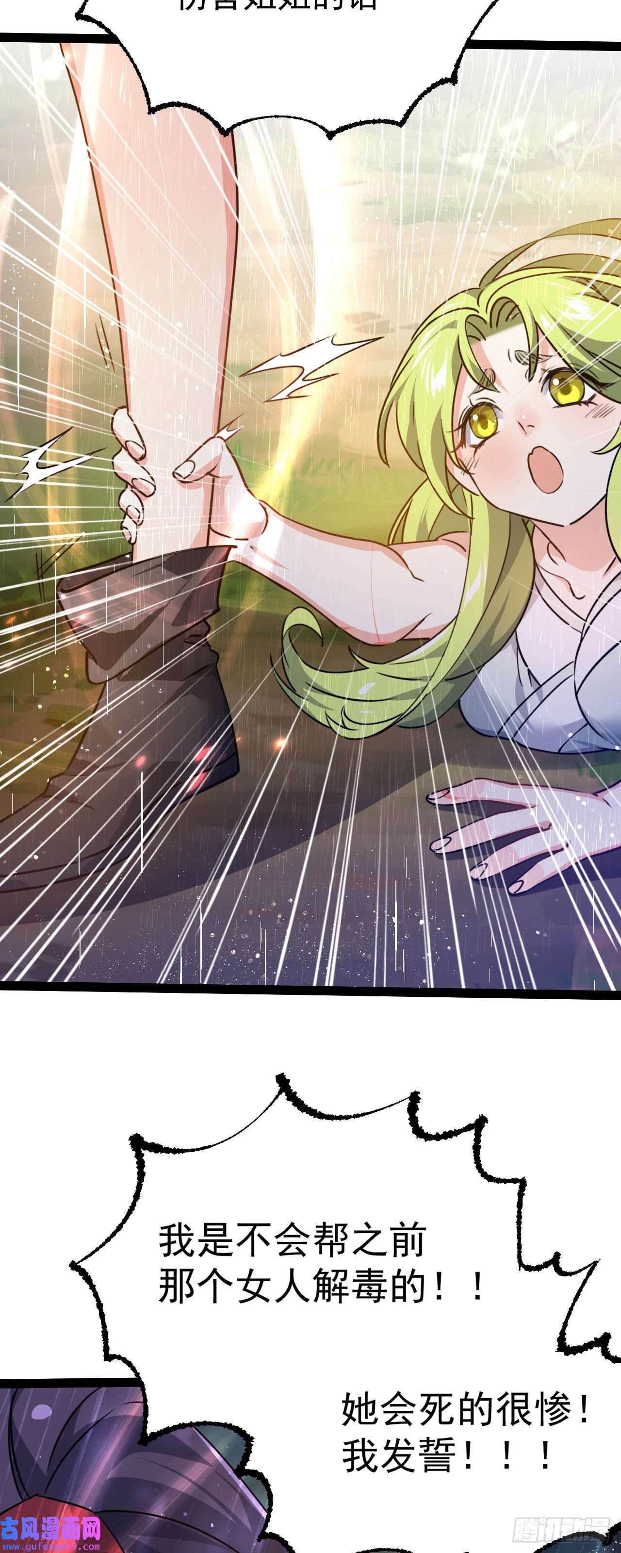 修仙界唯一纯爷们第七话 这蛇好辣！