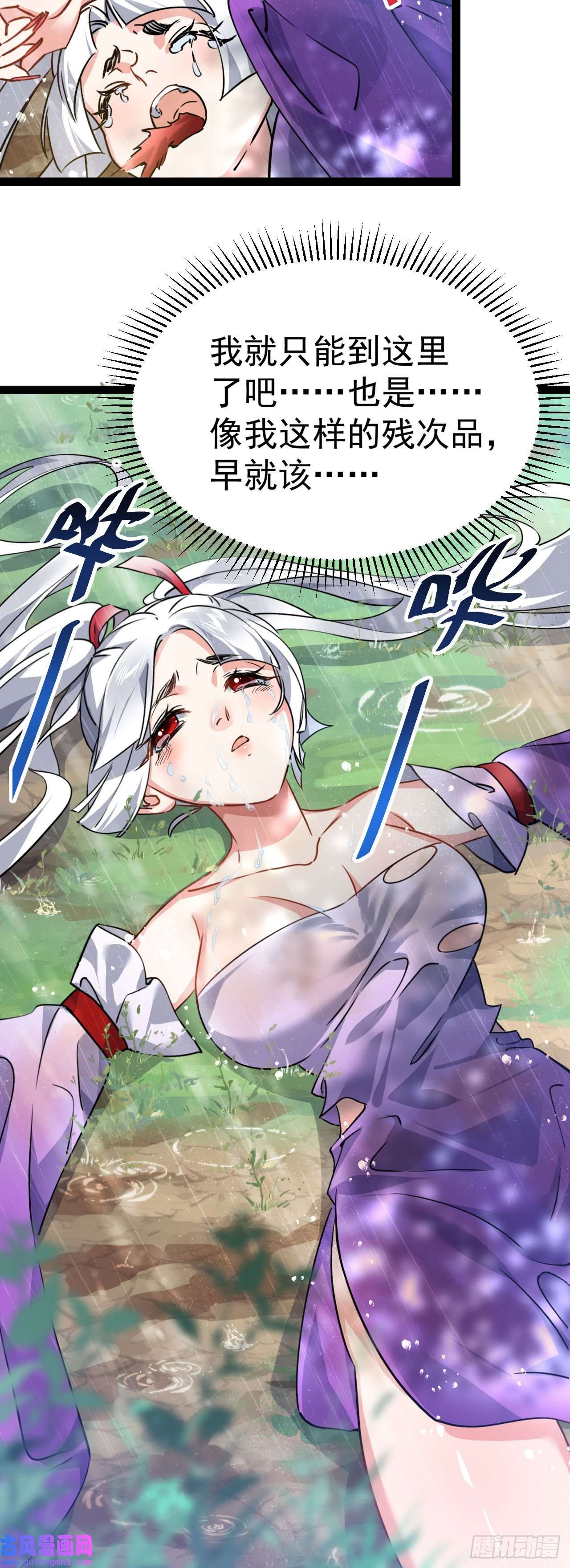 修仙界唯一纯爷们第七话 这蛇好辣！