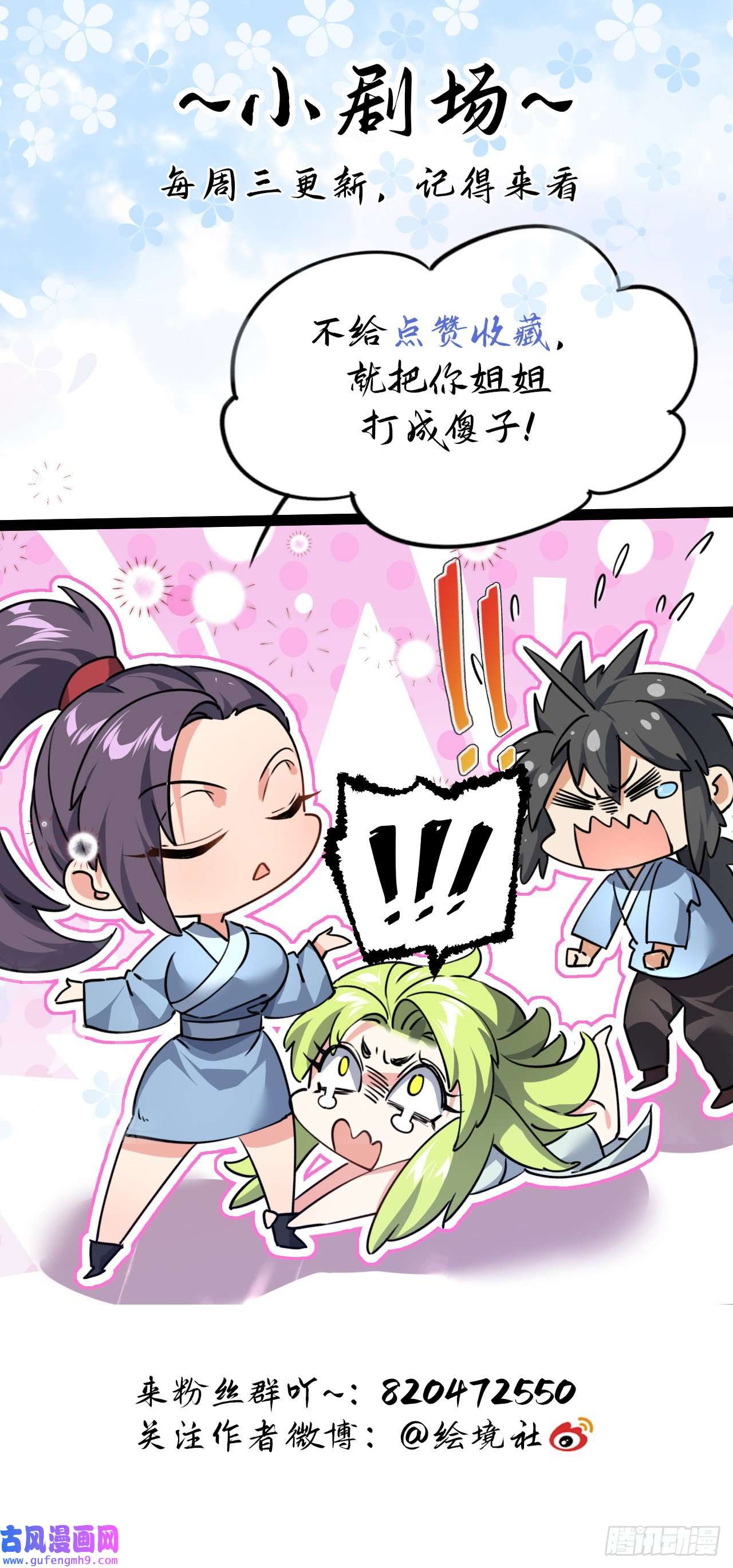 修仙界唯一纯爷们第七话 这蛇好辣！