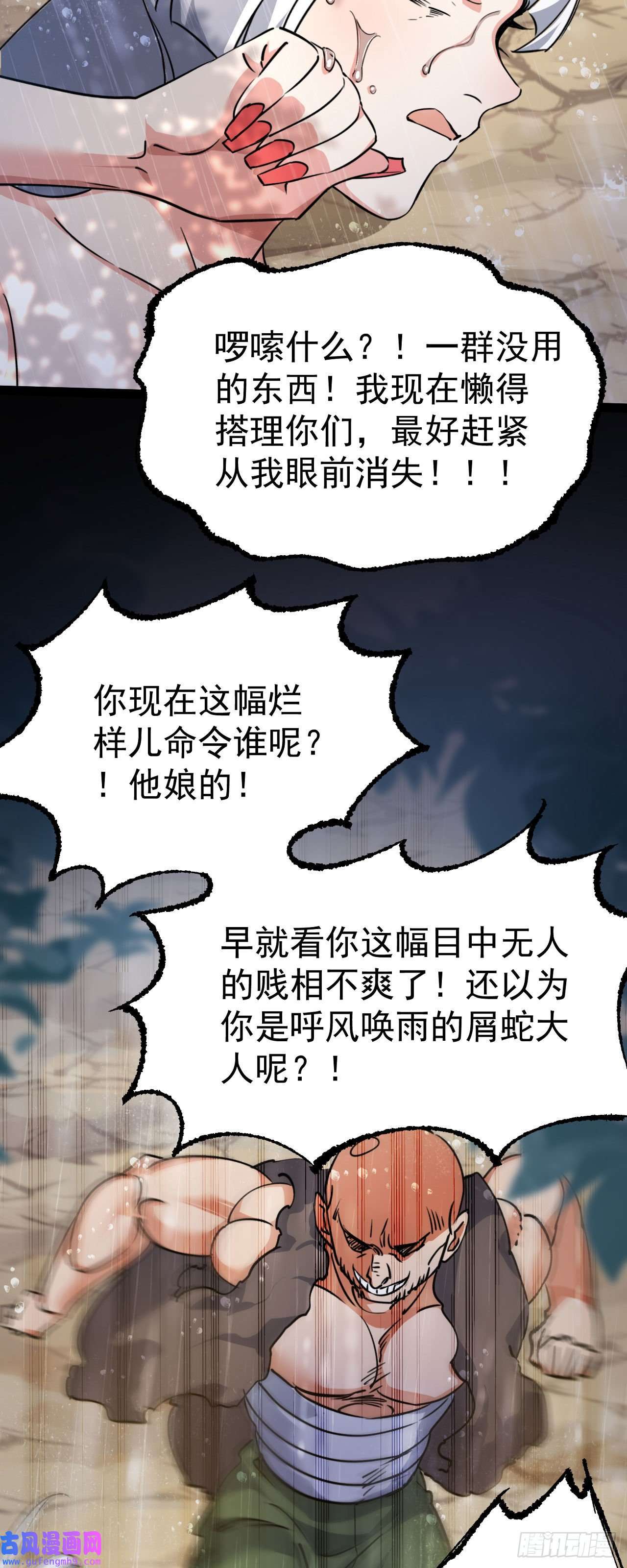 修仙界唯一纯爷们第七话 这蛇好辣！