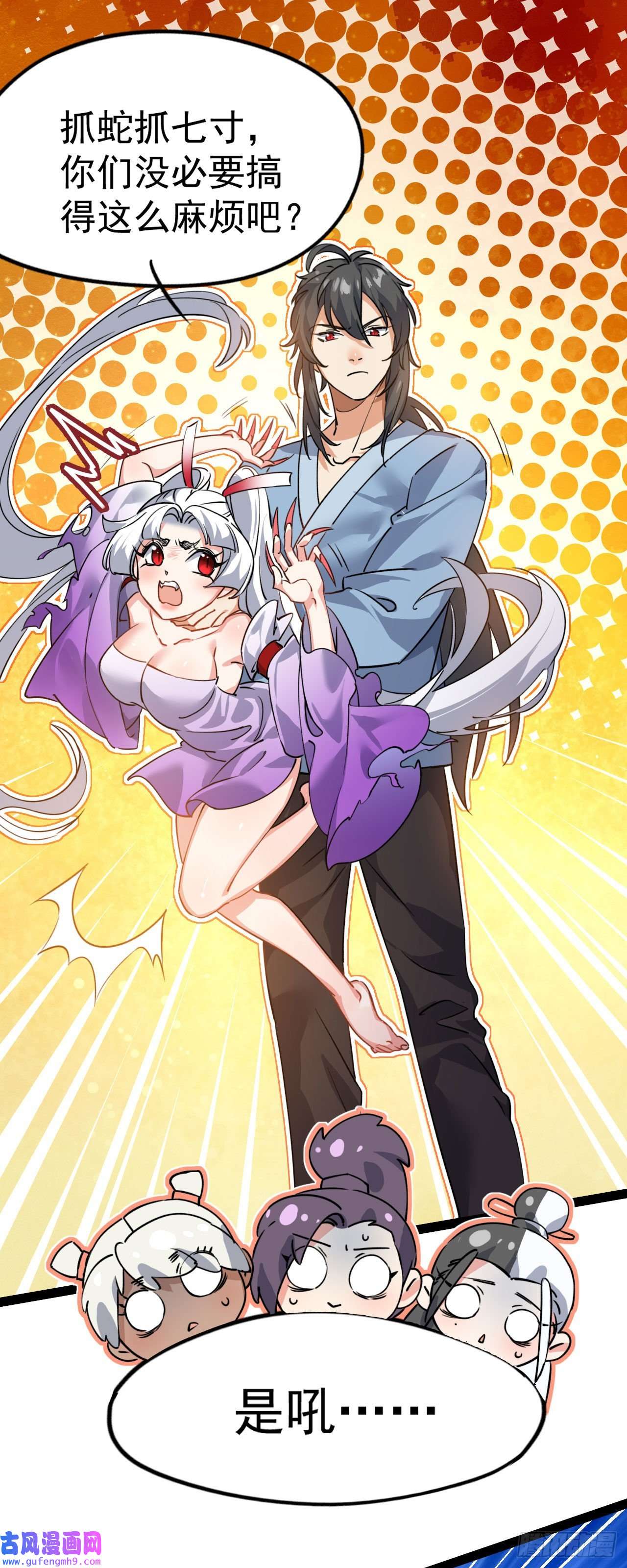 修仙界唯一纯爷们第八话 小蛇孵蛋