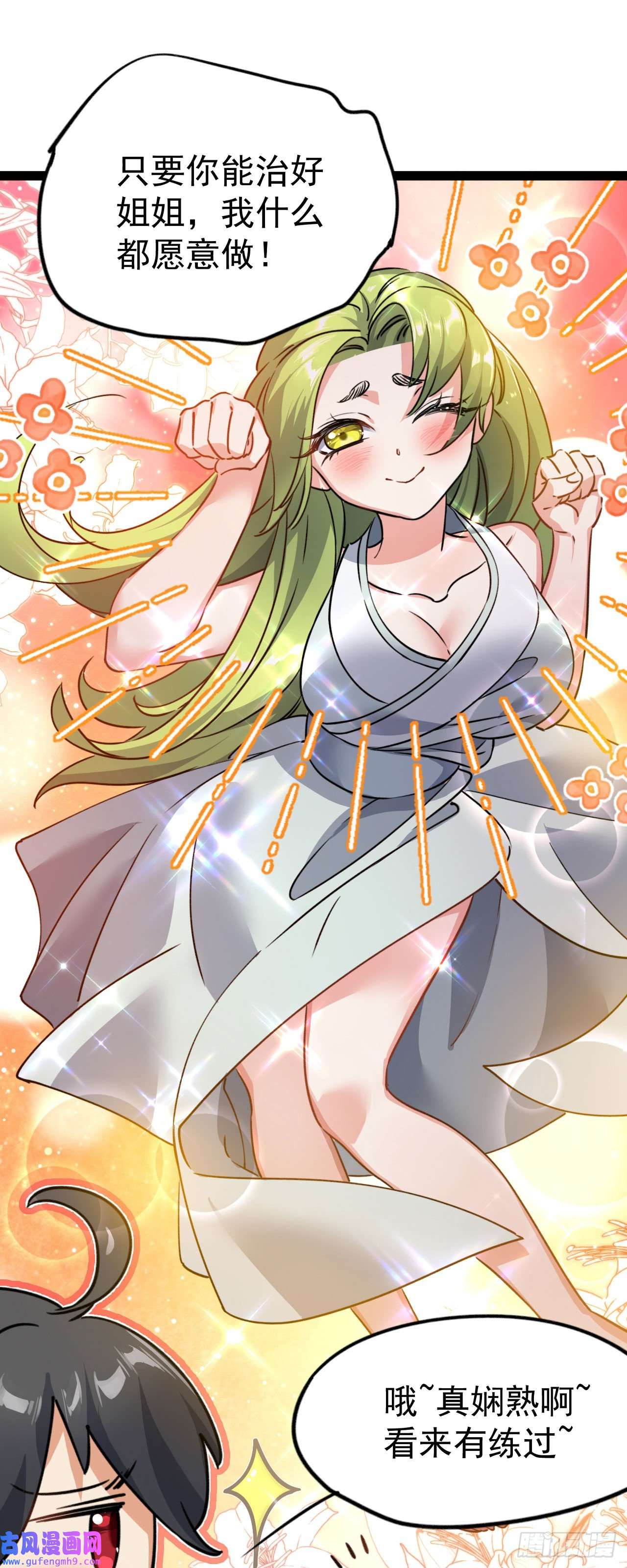 修仙界唯一纯爷们第八话 小蛇孵蛋