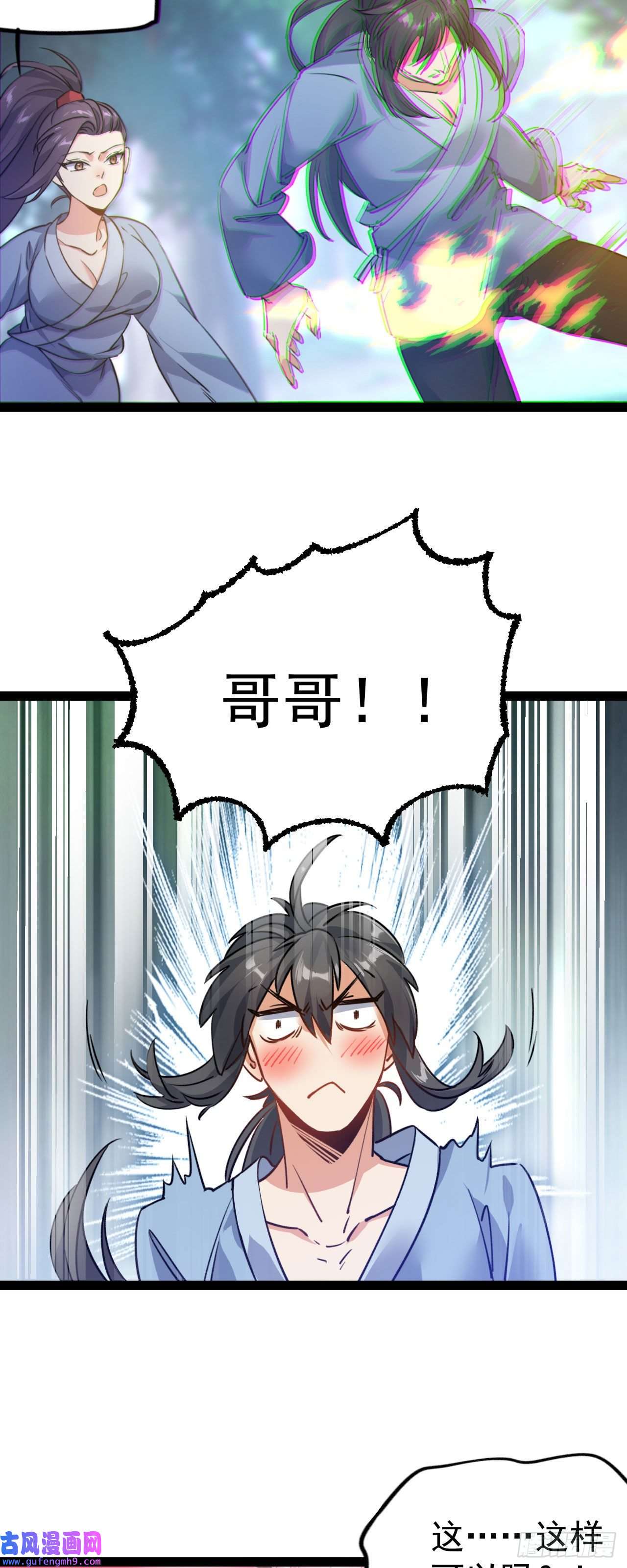 修仙界唯一纯爷们第八话 小蛇孵蛋