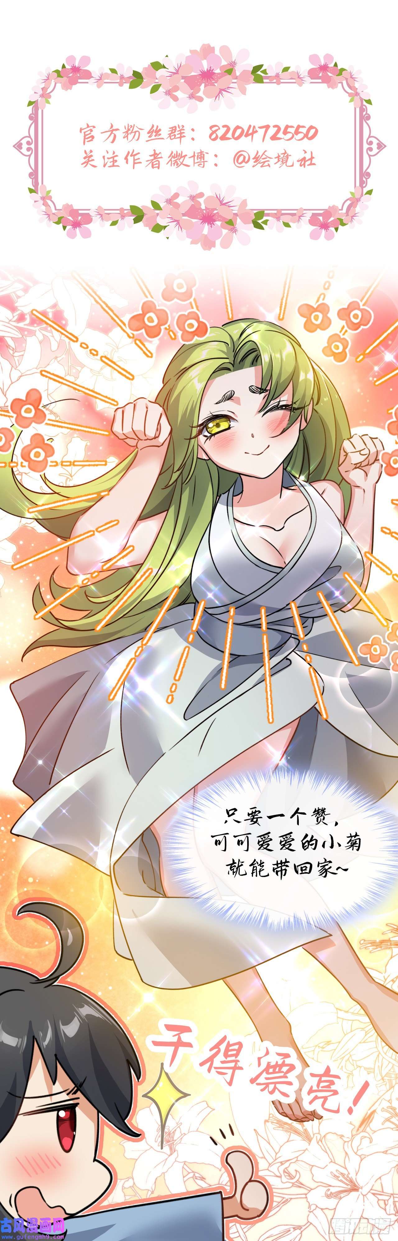 修仙界唯一纯爷们第八话 小蛇孵蛋