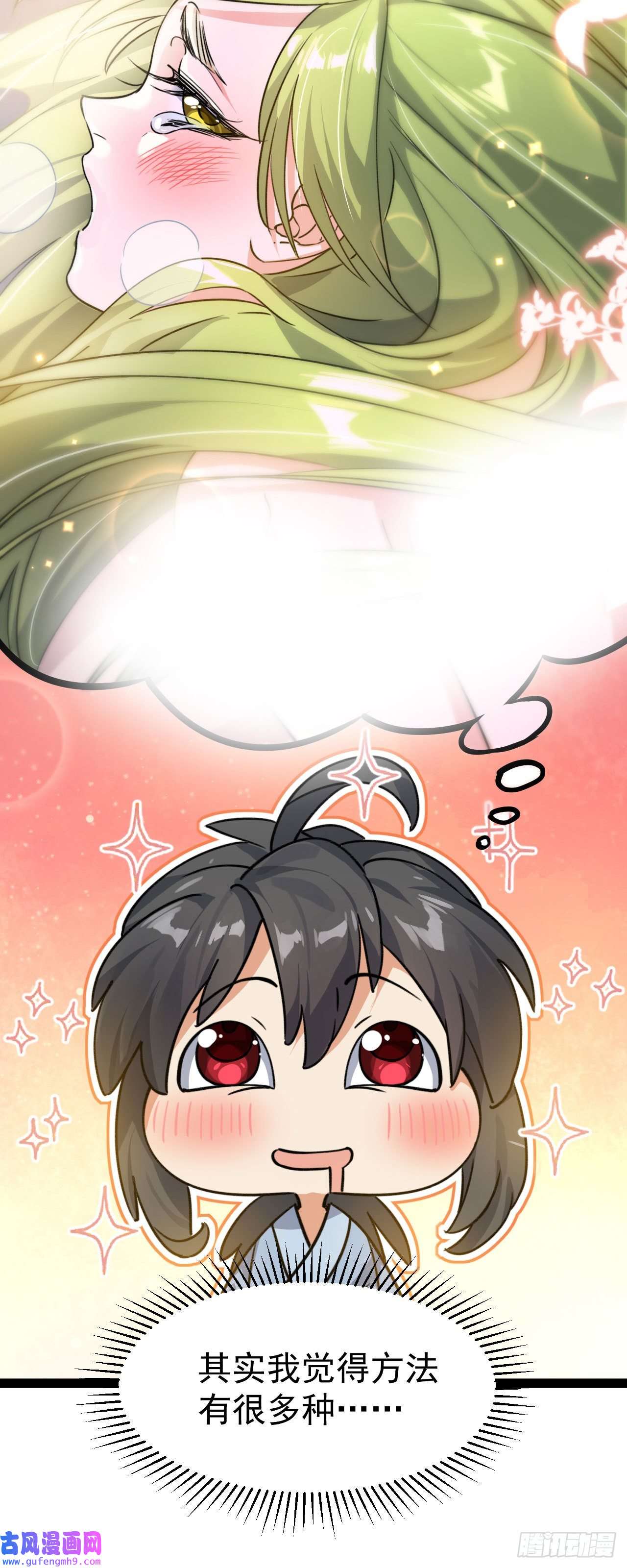 修仙界唯一纯爷们第九话 不要怜惜我