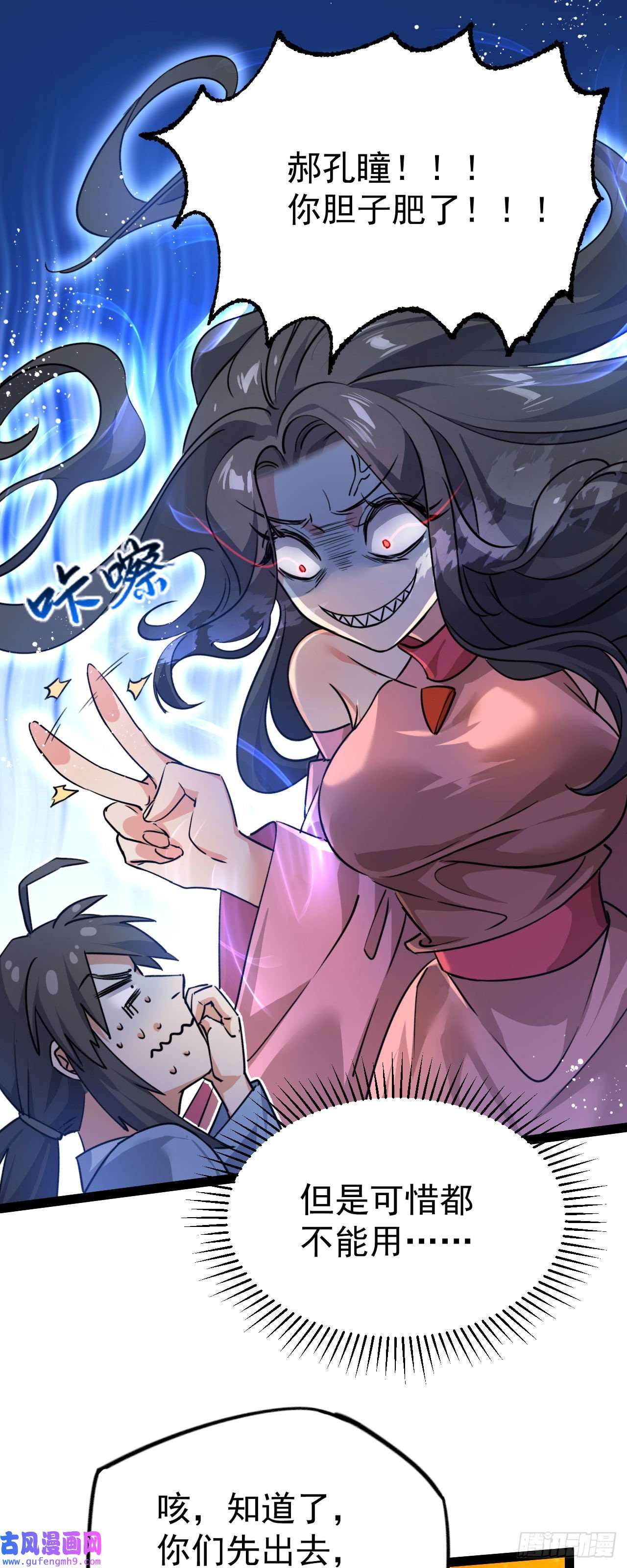 修仙界唯一纯爷们第九话 不要怜惜我