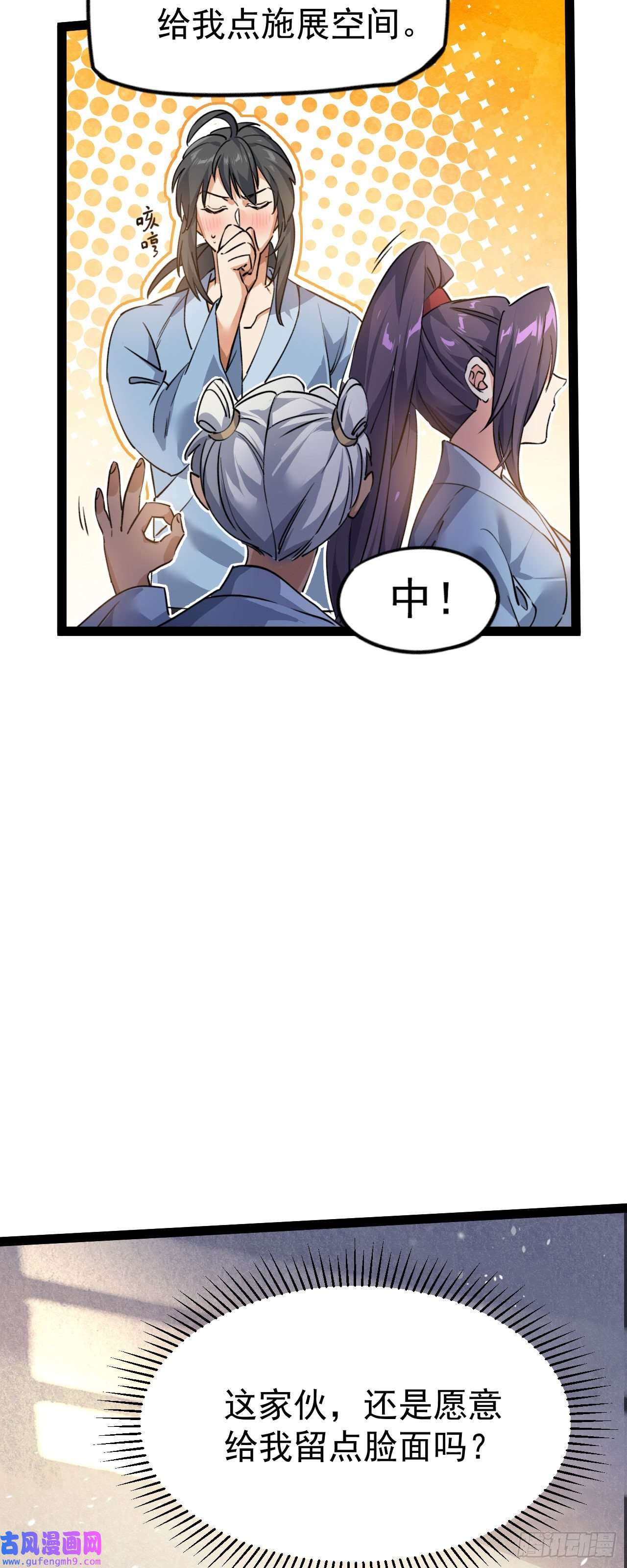 修仙界唯一纯爷们第九话 不要怜惜我