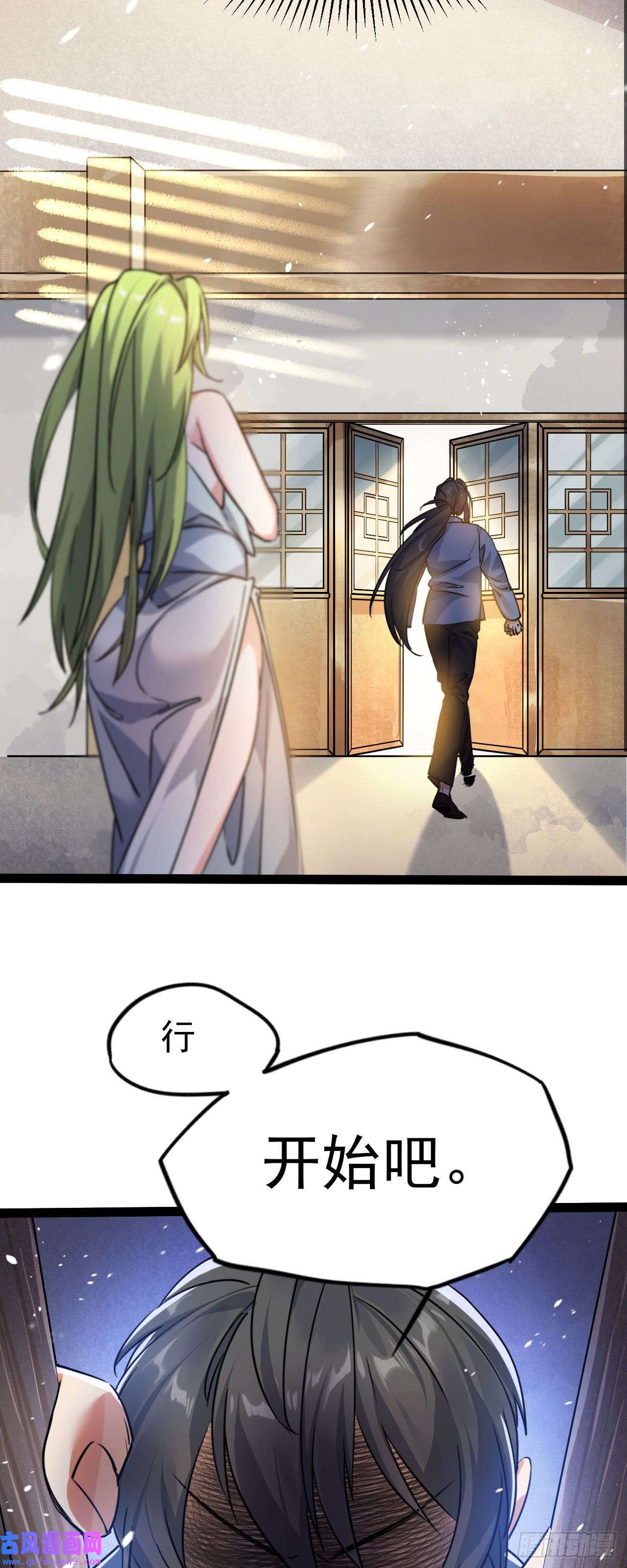 修仙界唯一纯爷们第九话 不要怜惜我