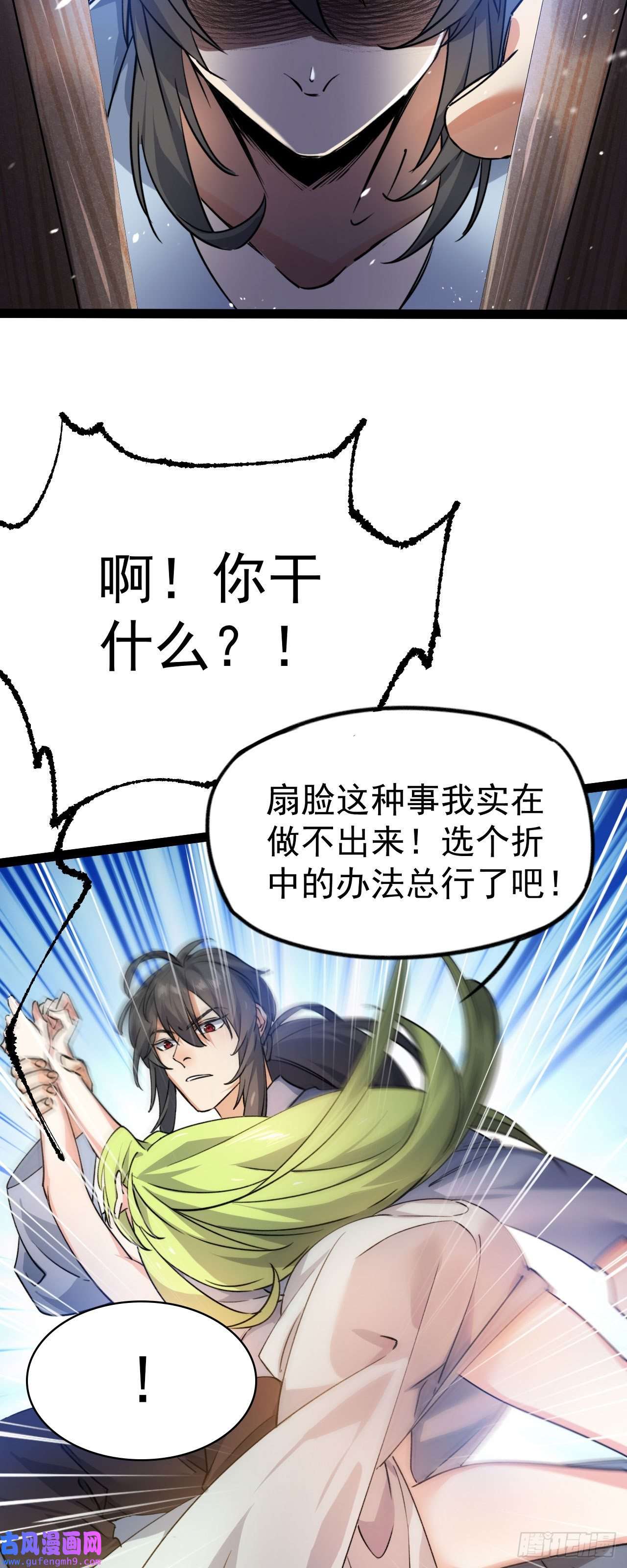 修仙界唯一纯爷们第九话 不要怜惜我