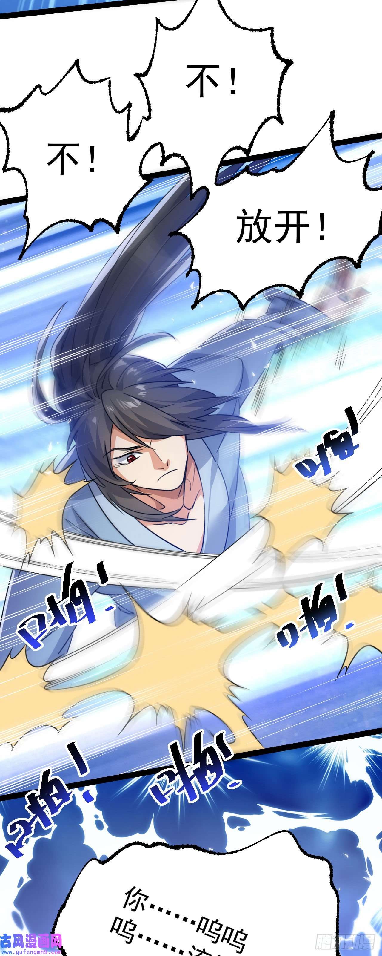 修仙界唯一纯爷们第九话 不要怜惜我