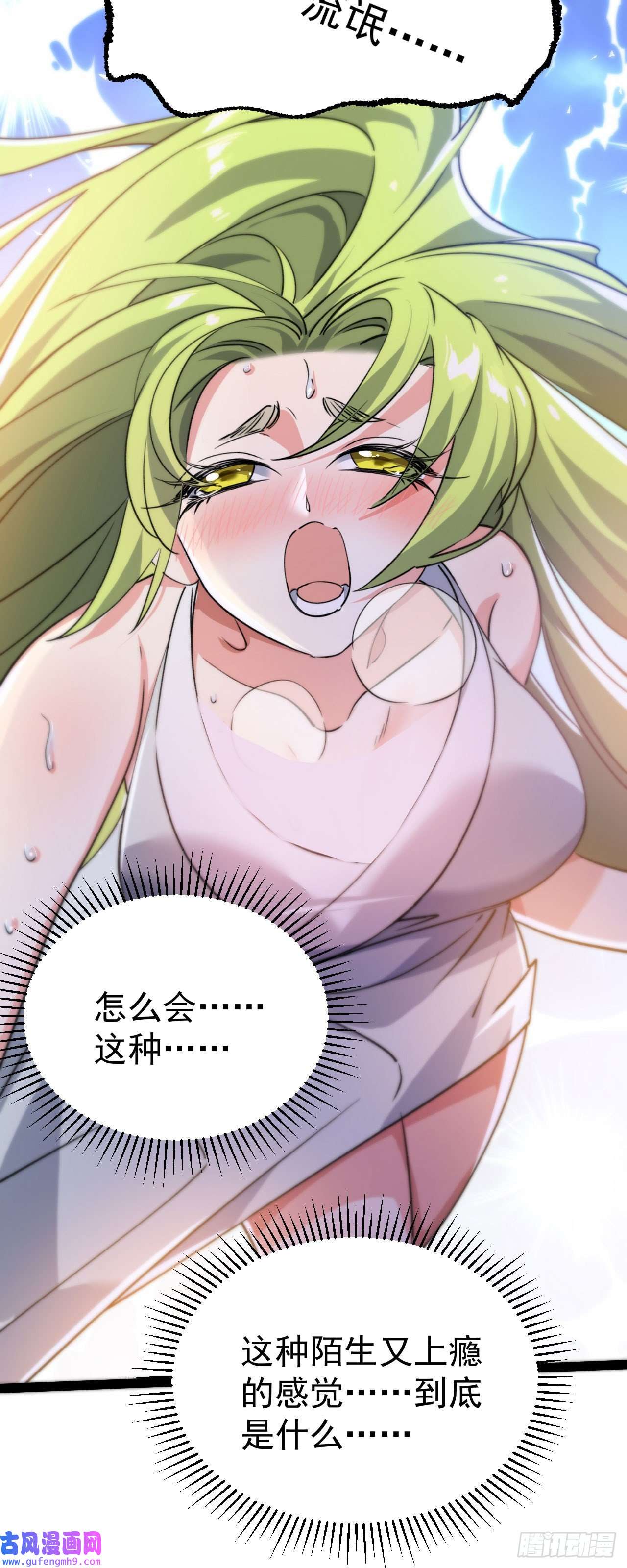 修仙界唯一纯爷们第九话 不要怜惜我