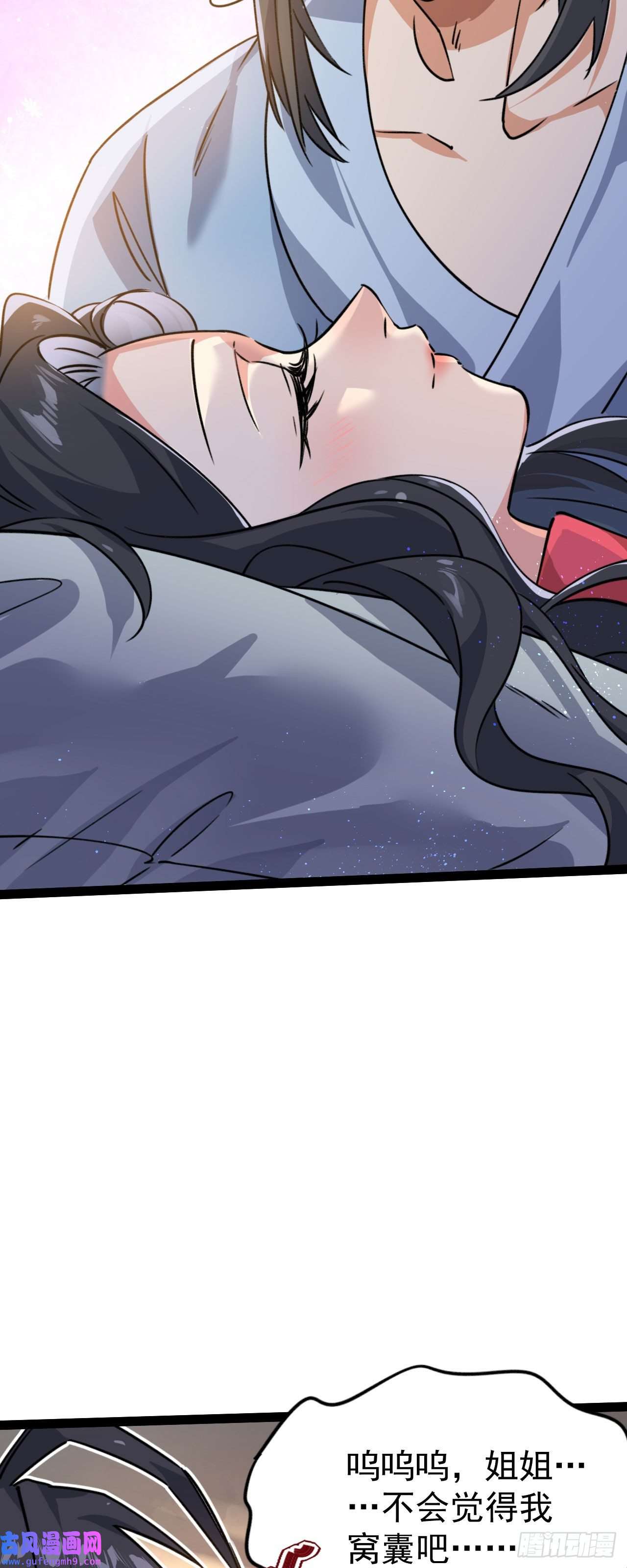 修仙界唯一纯爷们第九话 不要怜惜我