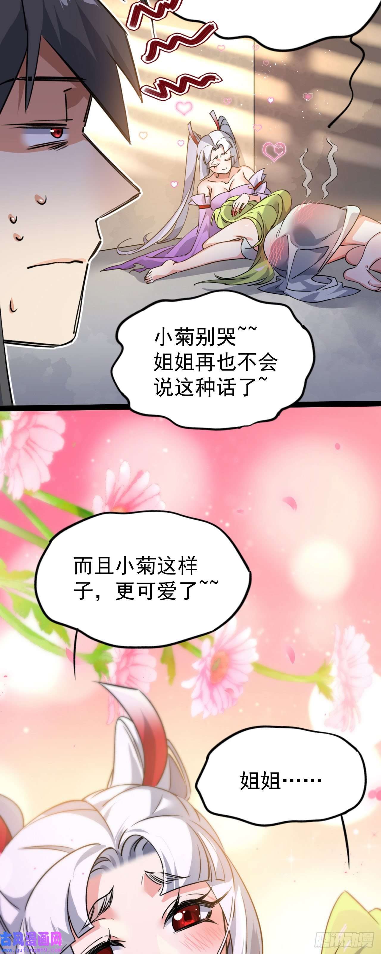 修仙界唯一纯爷们第九话 不要怜惜我