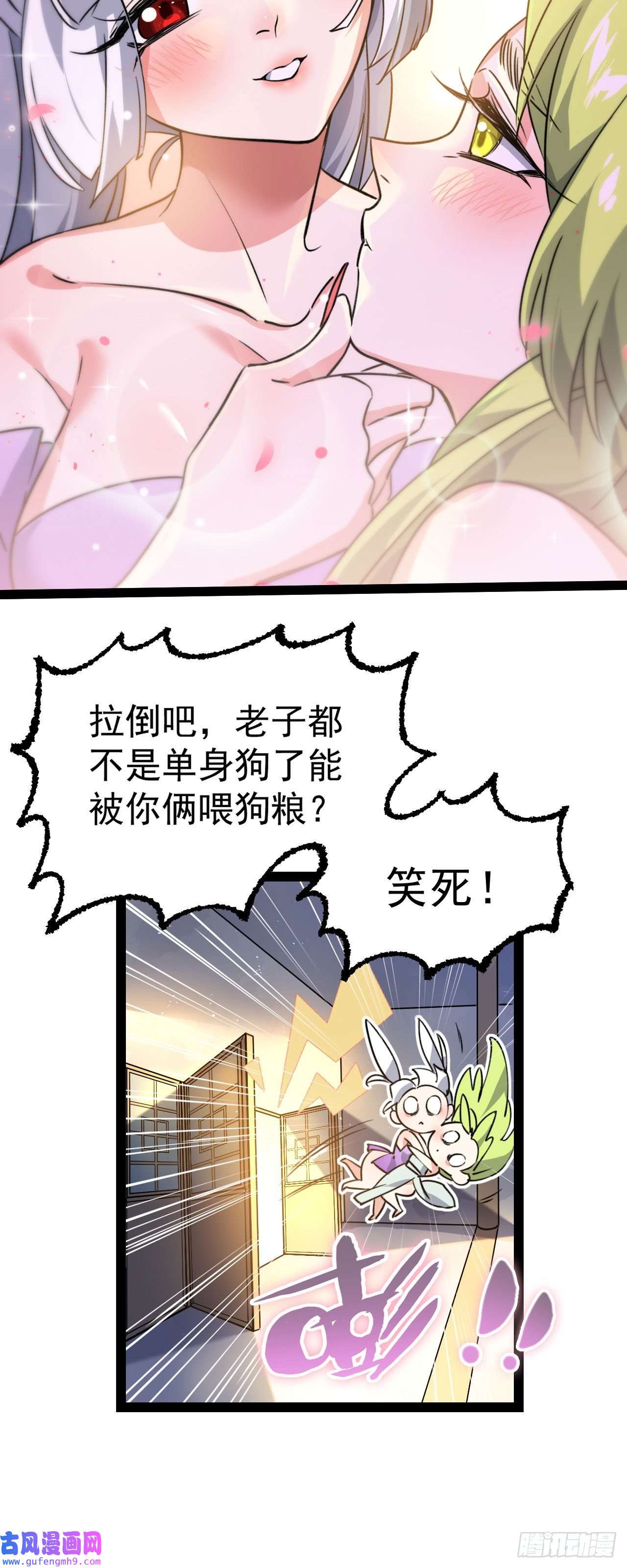 修仙界唯一纯爷们第九话 不要怜惜我