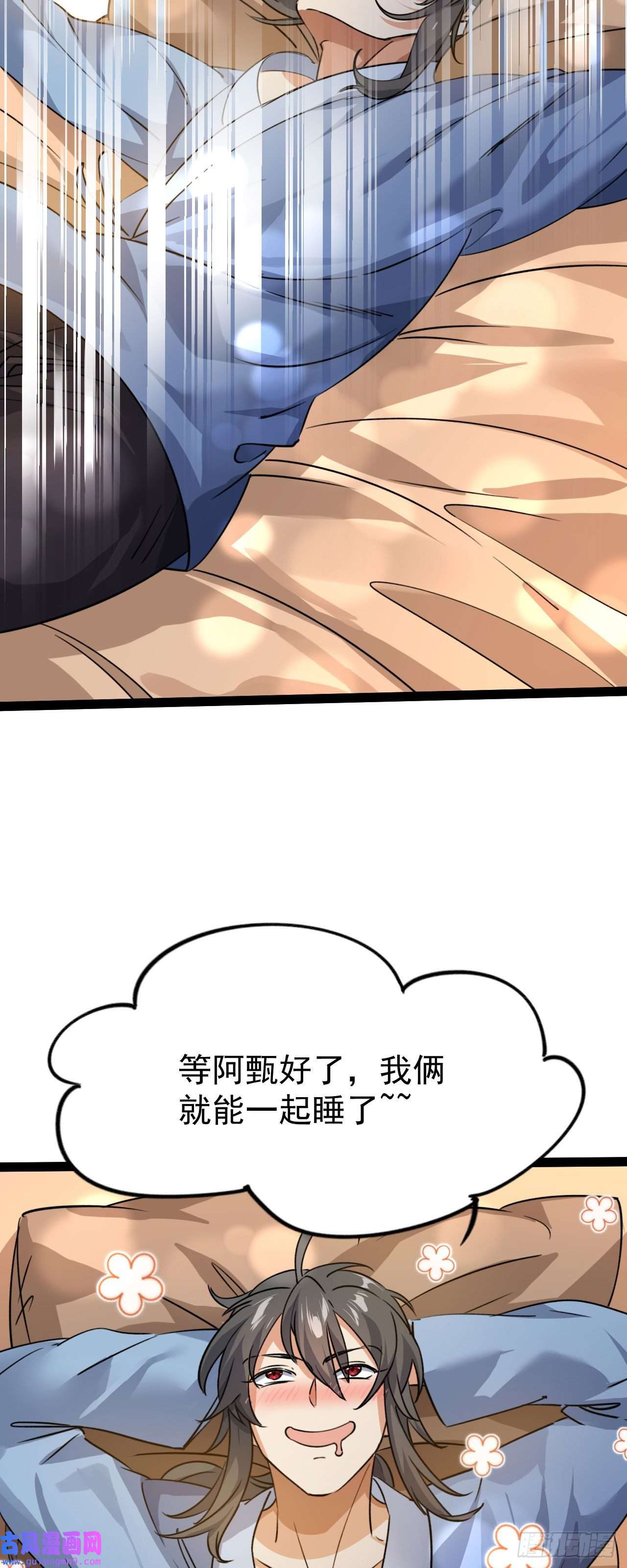 修仙界唯一纯爷们第九话 不要怜惜我