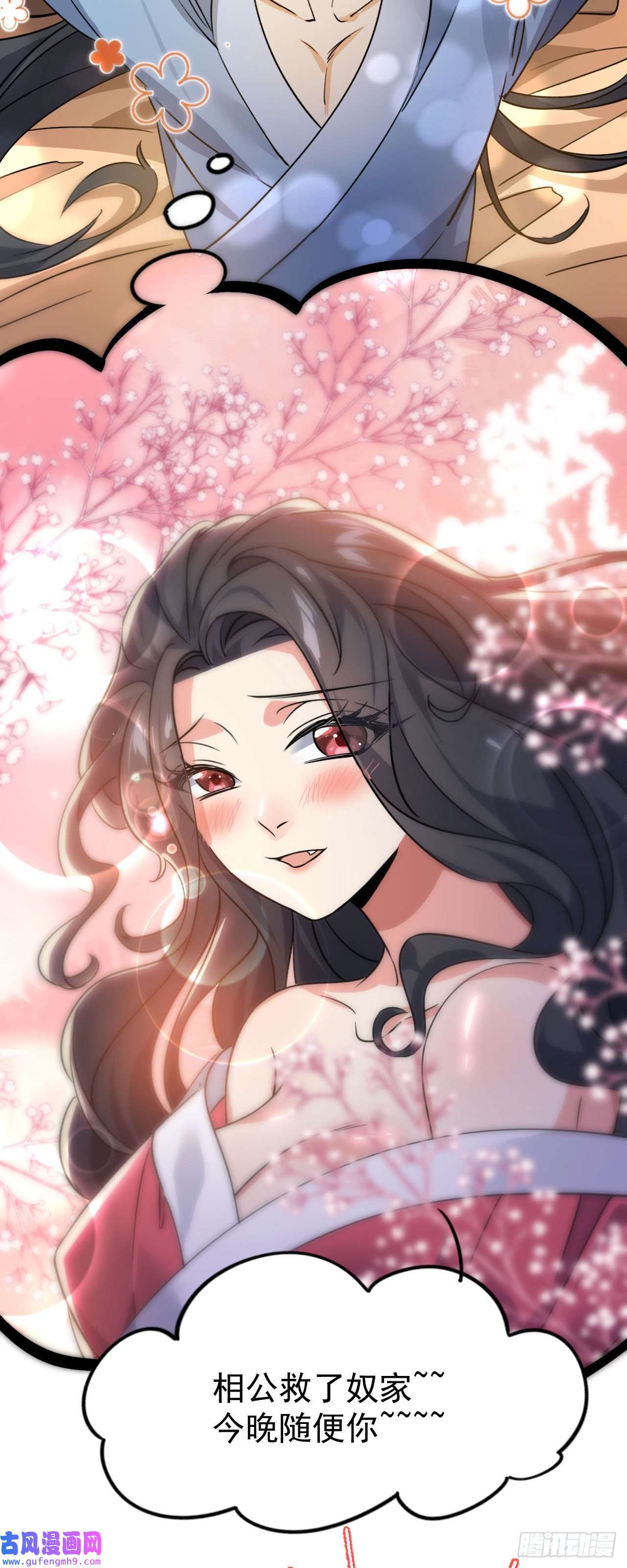 修仙界唯一纯爷们第九话 不要怜惜我