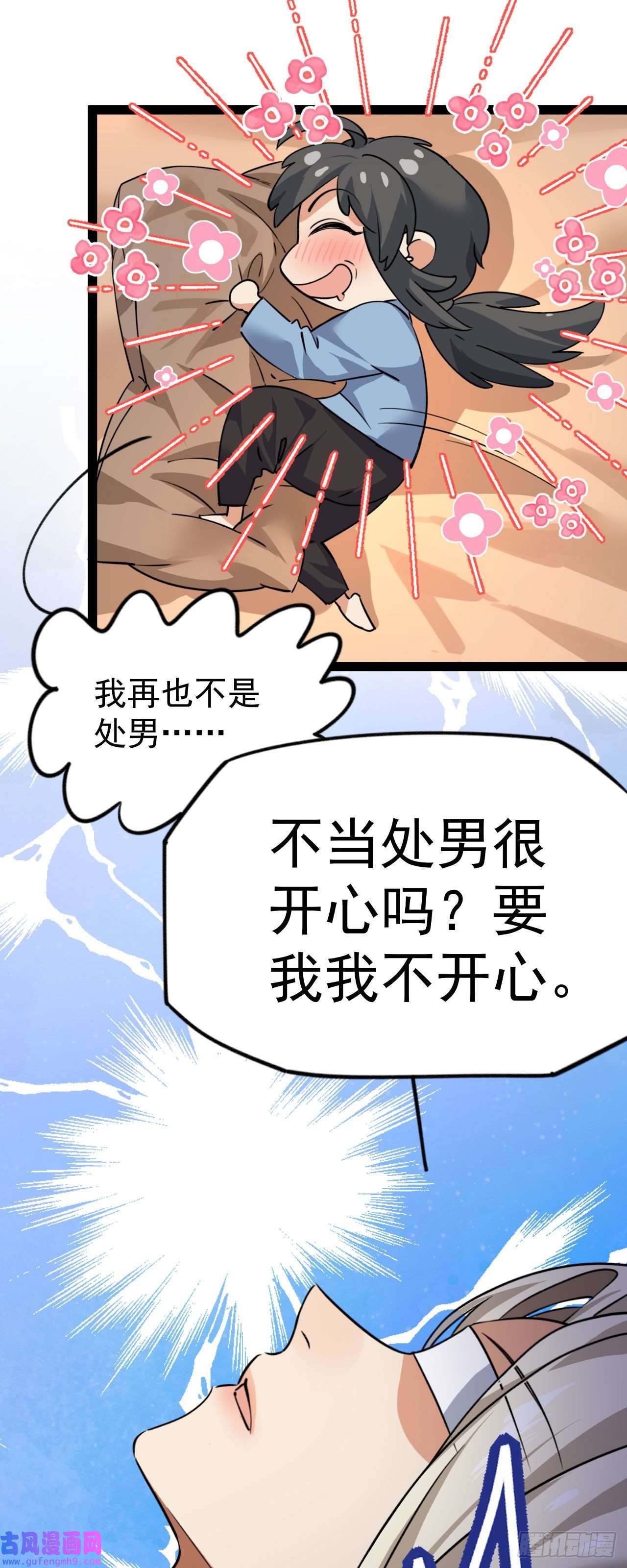 修仙界唯一纯爷们第九话 不要怜惜我