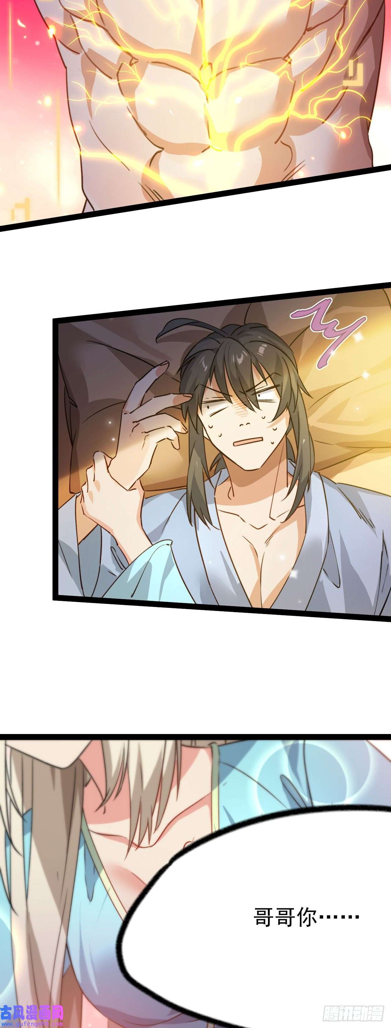 修仙界唯一纯爷们第九话 不要怜惜我