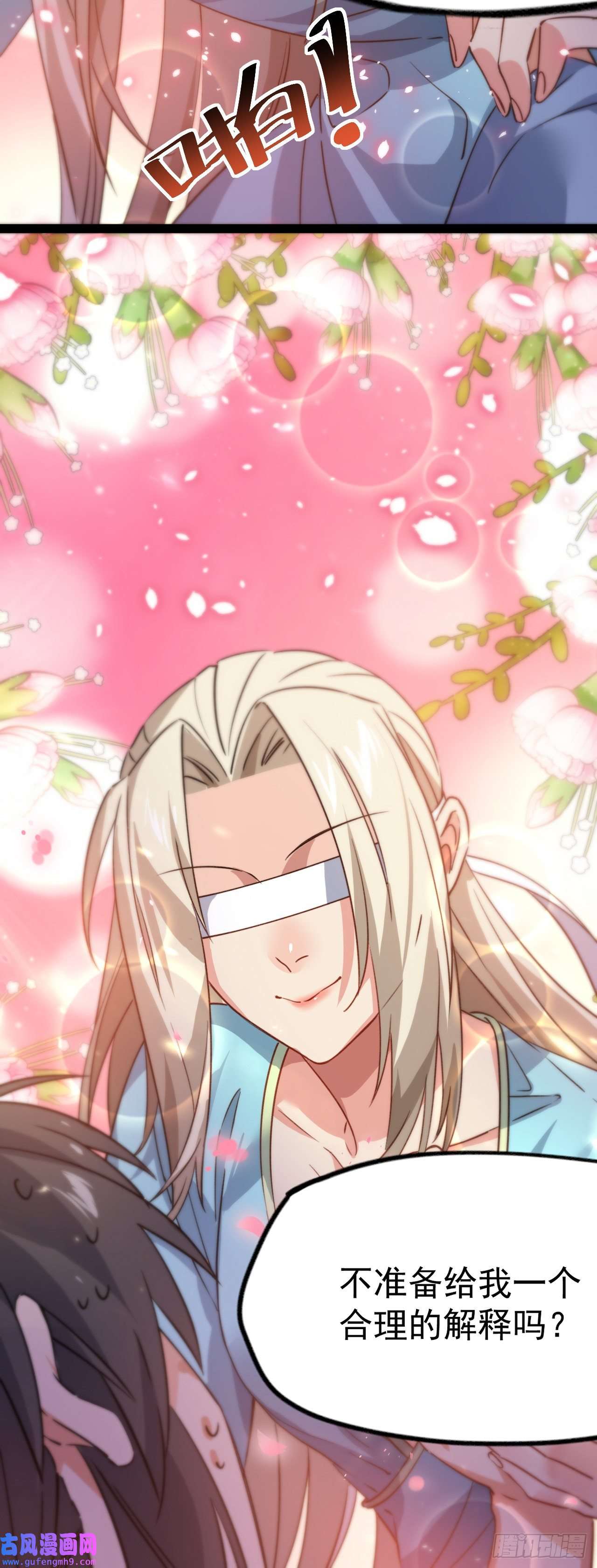 修仙界唯一纯爷们第九话 不要怜惜我