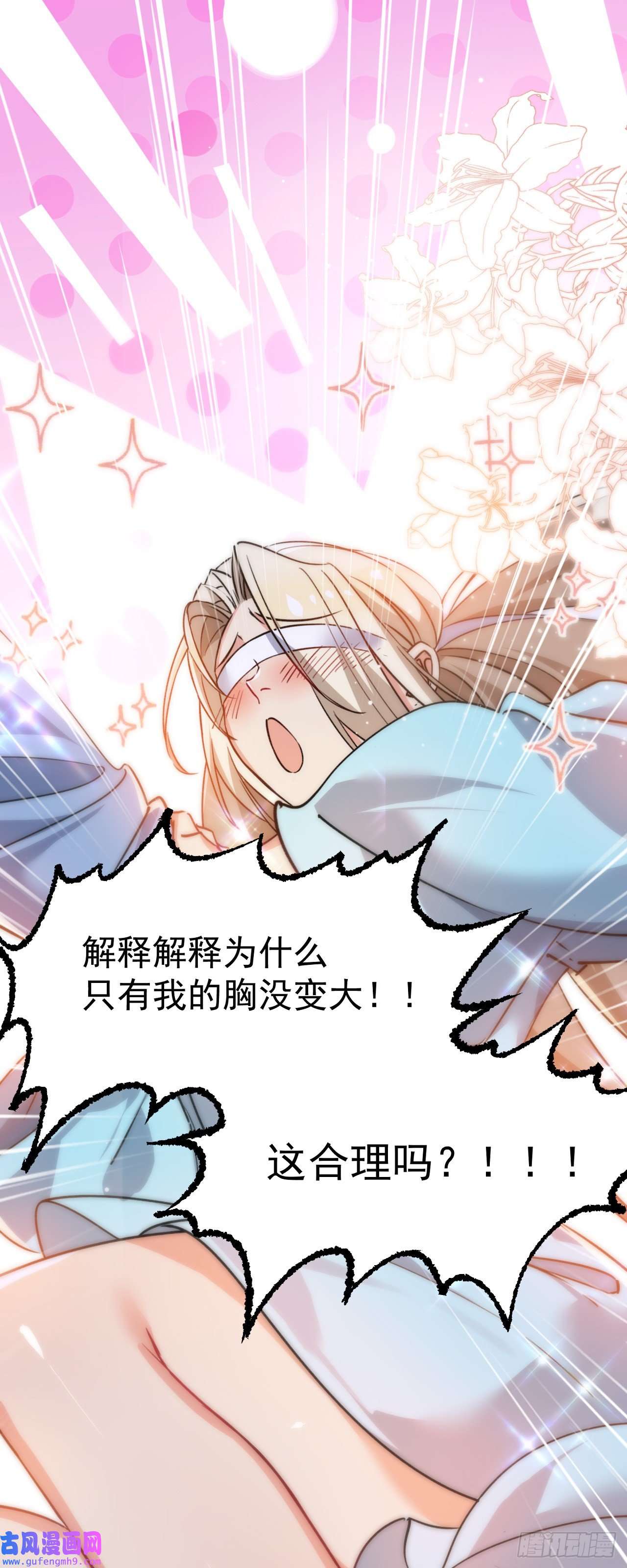 修仙界唯一纯爷们第九话 不要怜惜我