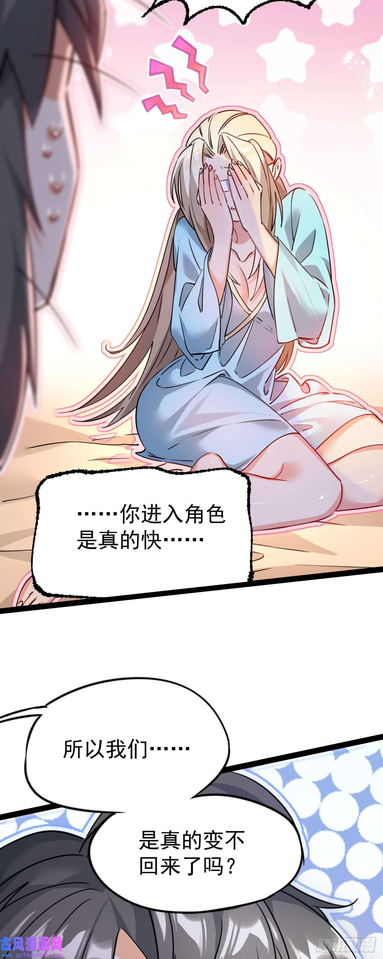 修仙界唯一纯爷们第九话 不要怜惜我