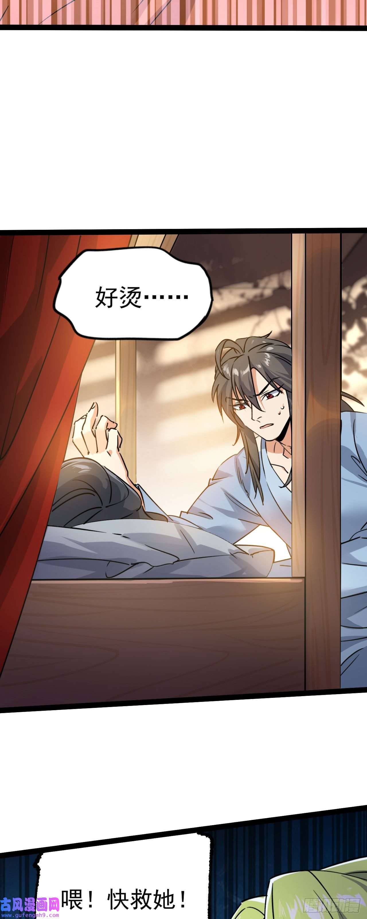 修仙界唯一纯爷们第九话 不要怜惜我