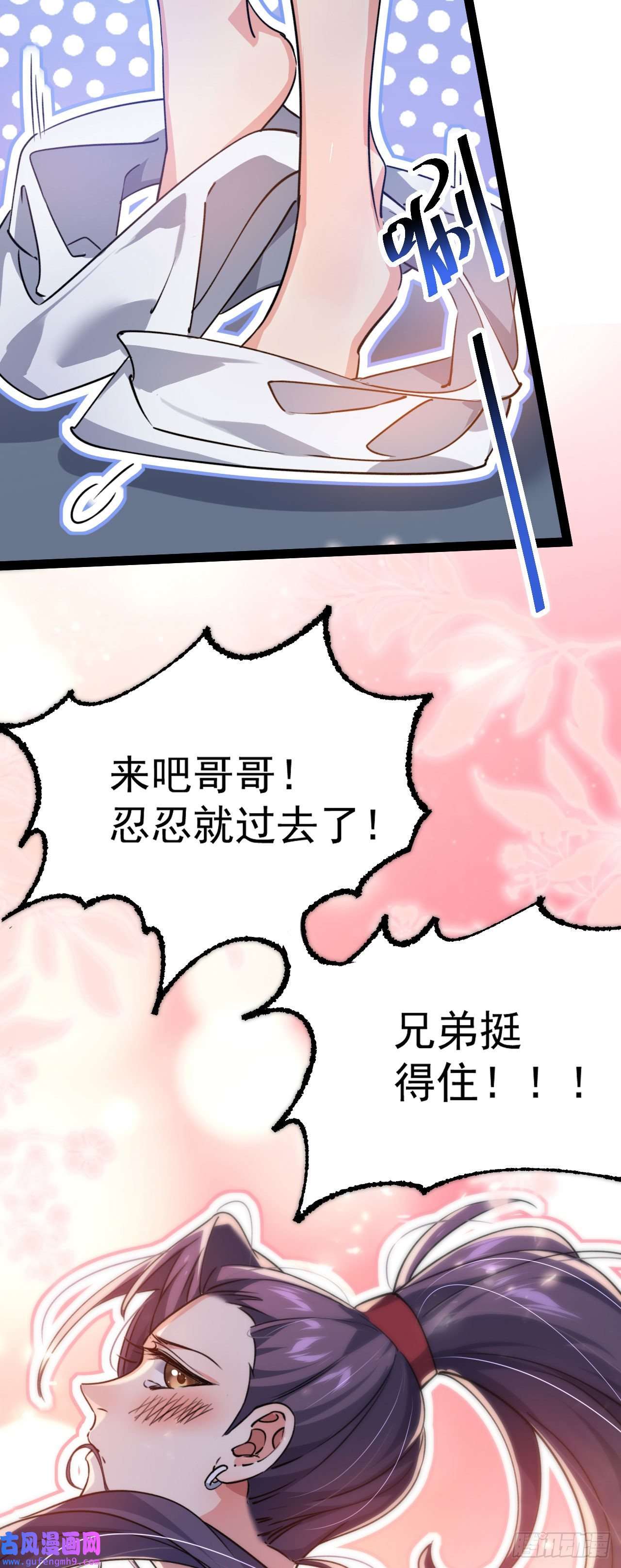 修仙界唯一纯爷们第九话 不要怜惜我