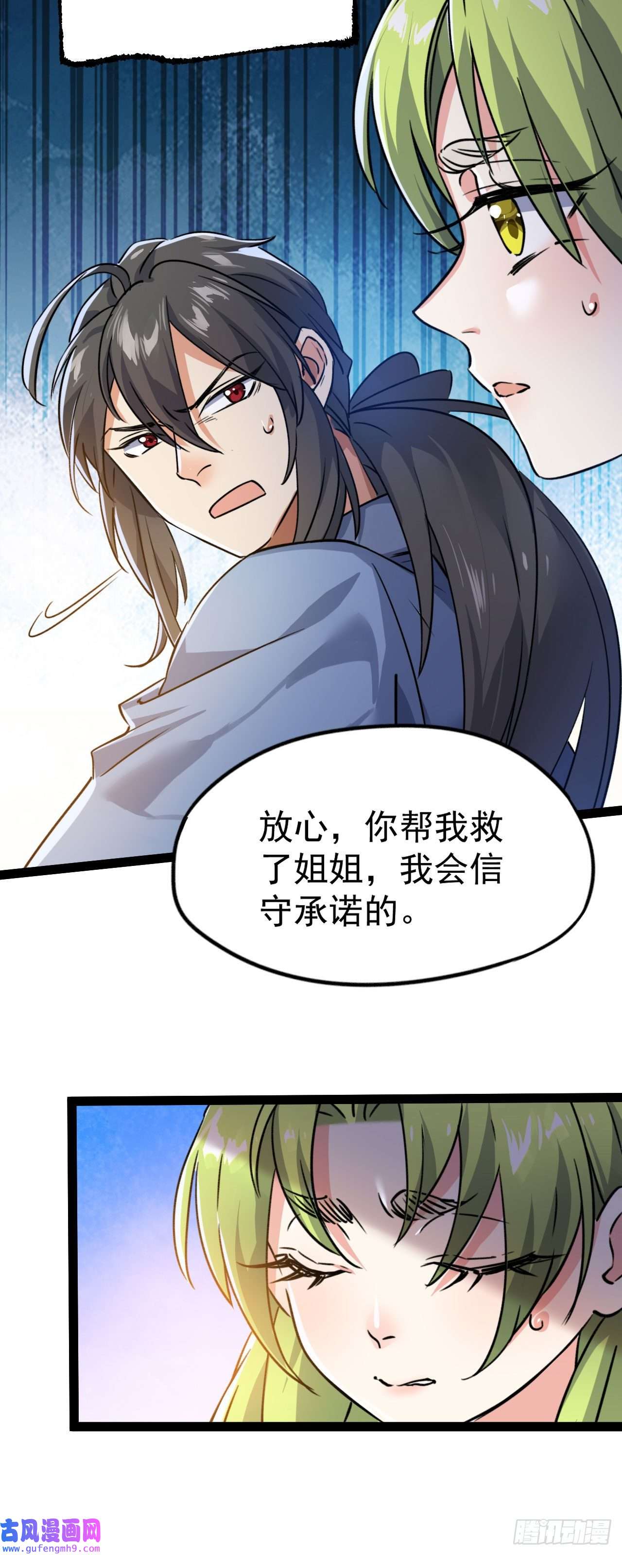 修仙界唯一纯爷们第九话 不要怜惜我