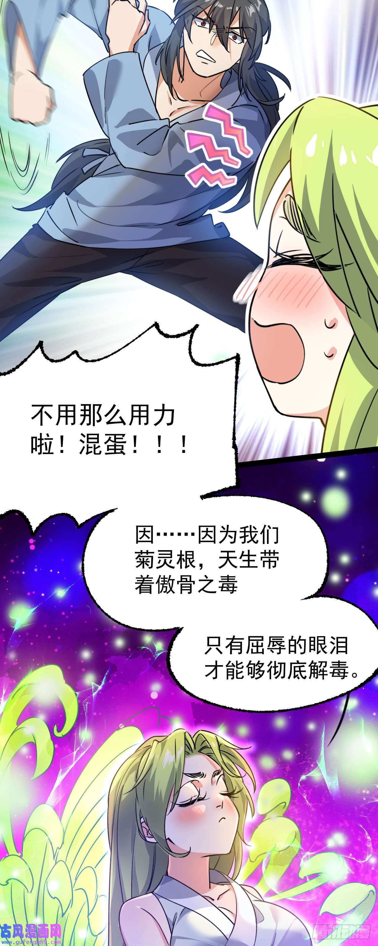 修仙界唯一纯爷们第九话 不要怜惜我